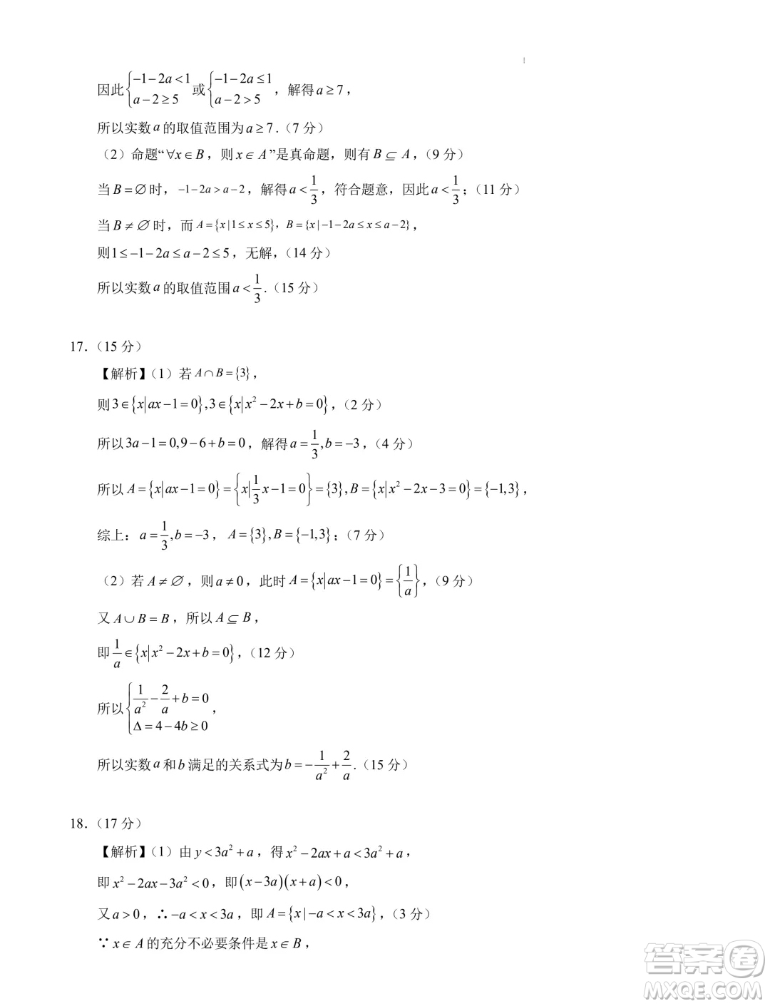 湖北武漢2024-2025學(xué)年高一上學(xué)期入學(xué)分班考試數(shù)學(xué)模擬卷答案