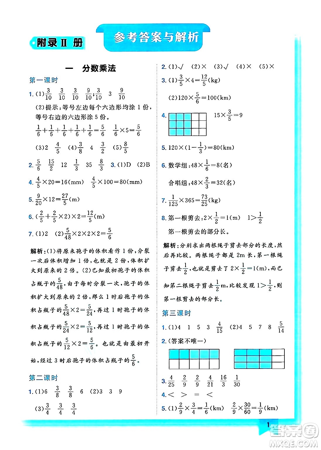 龍門書局2024年秋黃岡小狀元作業(yè)本六年級數(shù)學(xué)上冊西師版答案