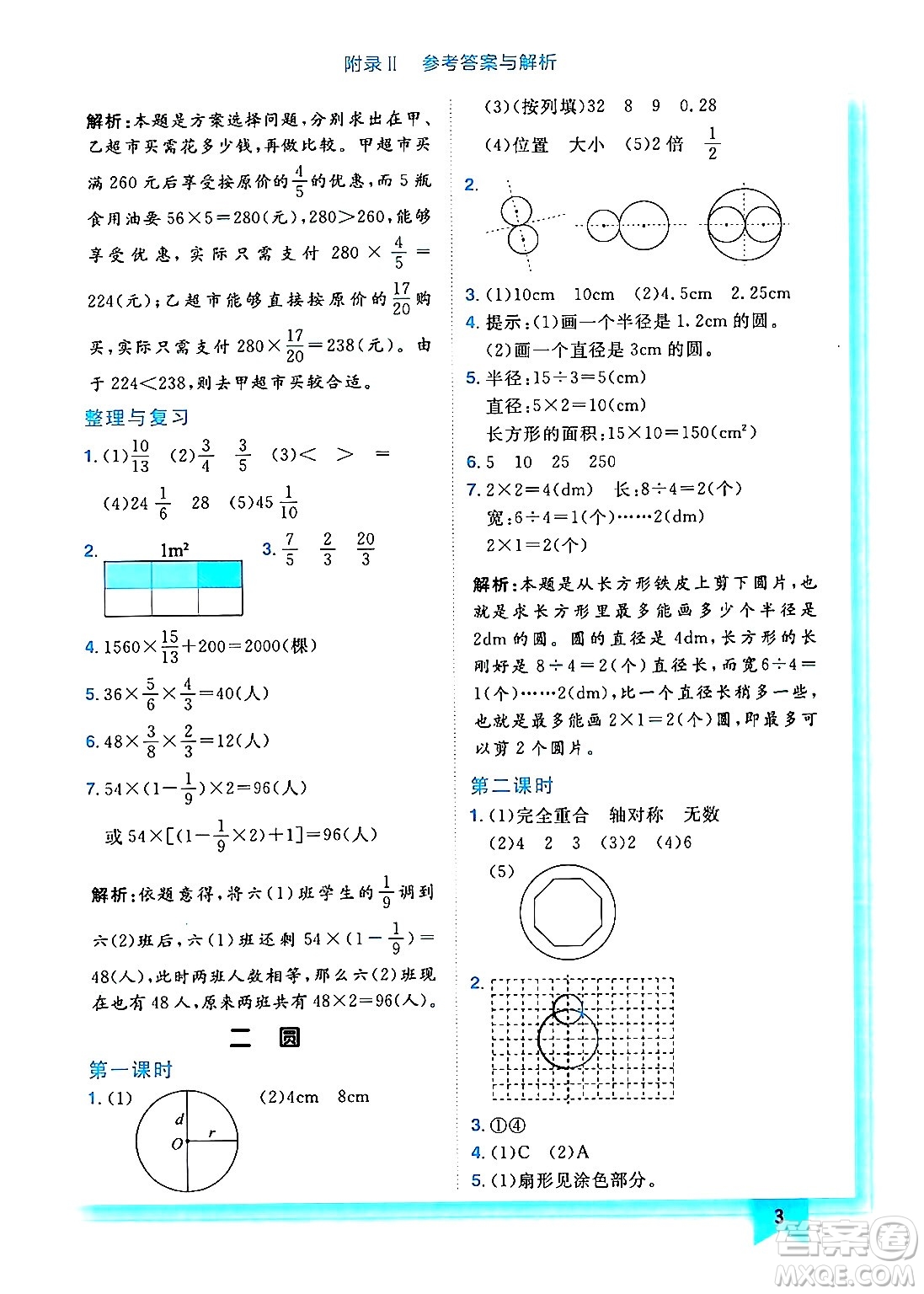 龍門書局2024年秋黃岡小狀元作業(yè)本六年級數(shù)學(xué)上冊西師版答案