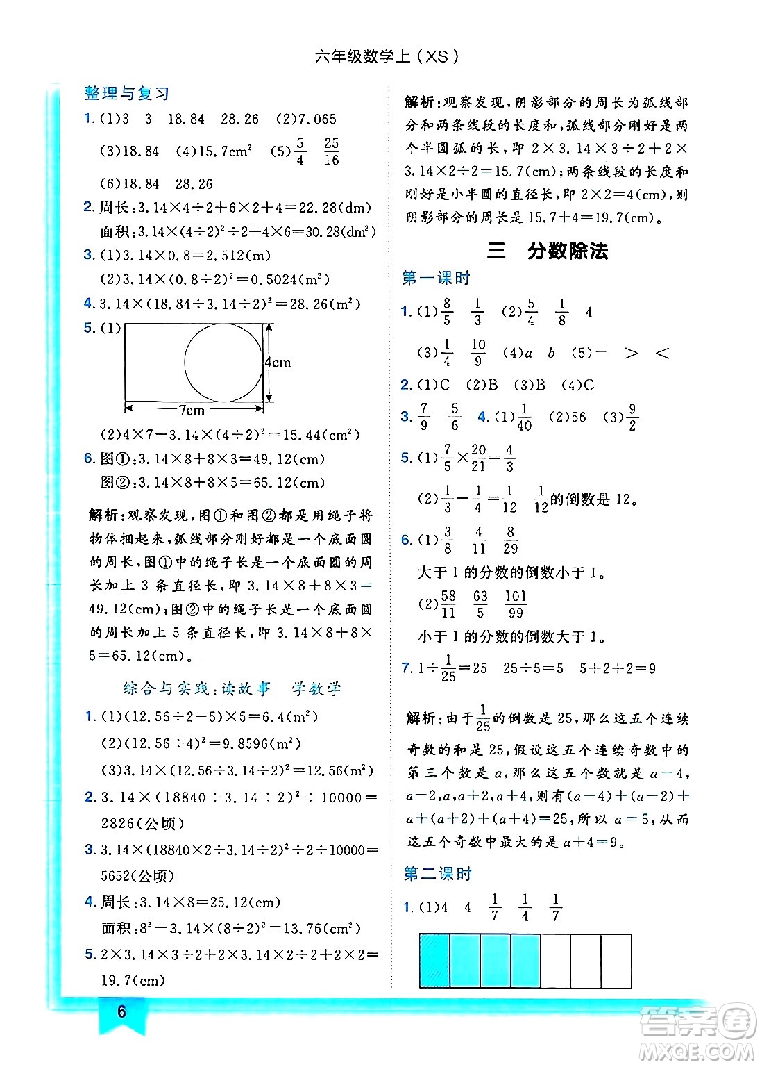 龍門書局2024年秋黃岡小狀元作業(yè)本六年級數(shù)學(xué)上冊西師版答案