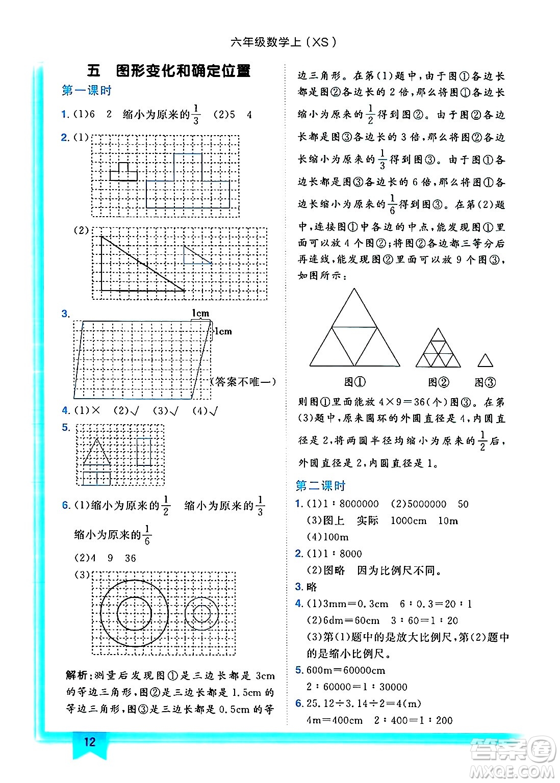 龍門書局2024年秋黃岡小狀元作業(yè)本六年級數(shù)學(xué)上冊西師版答案