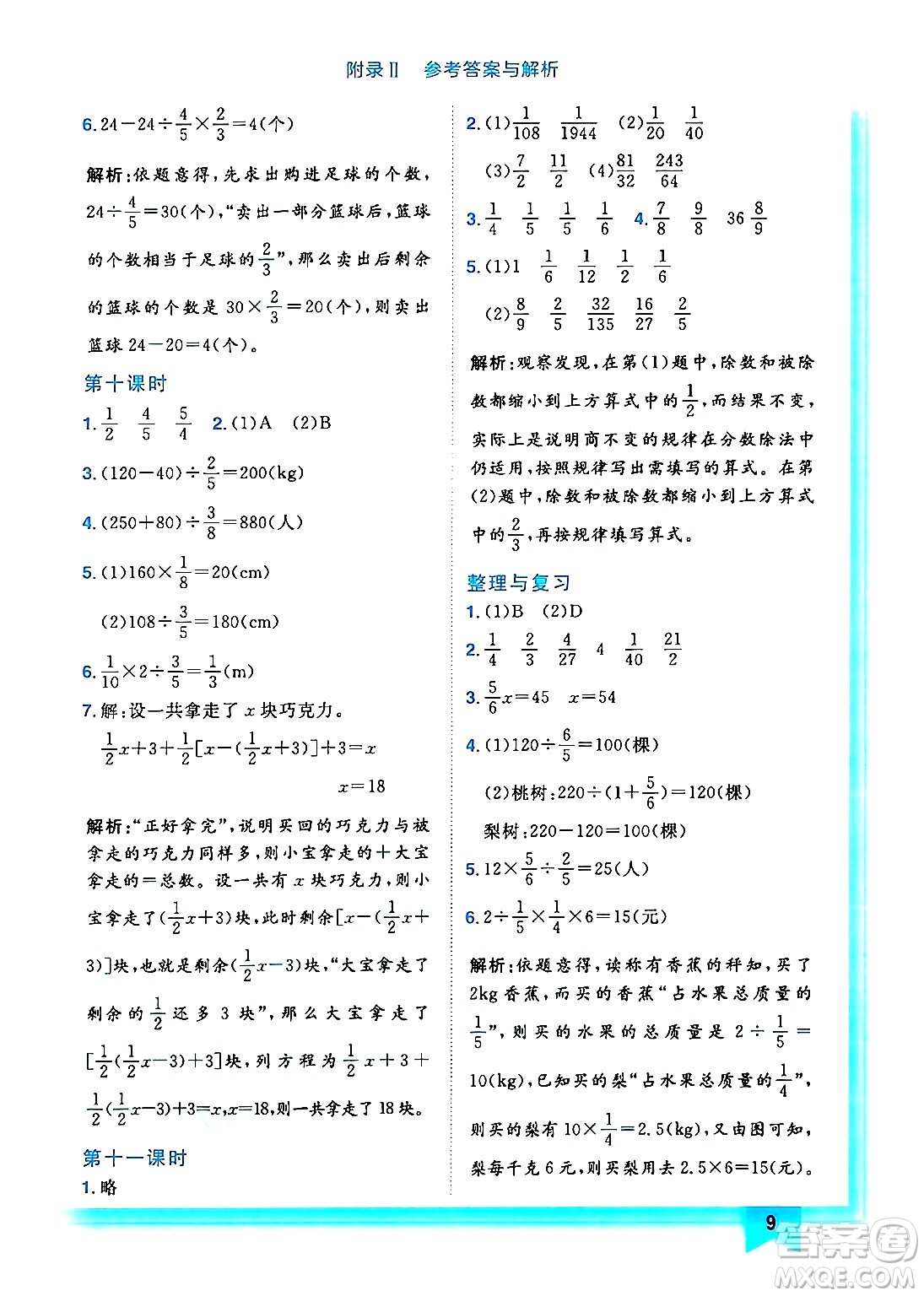 龍門書局2024年秋黃岡小狀元作業(yè)本六年級數(shù)學(xué)上冊西師版答案