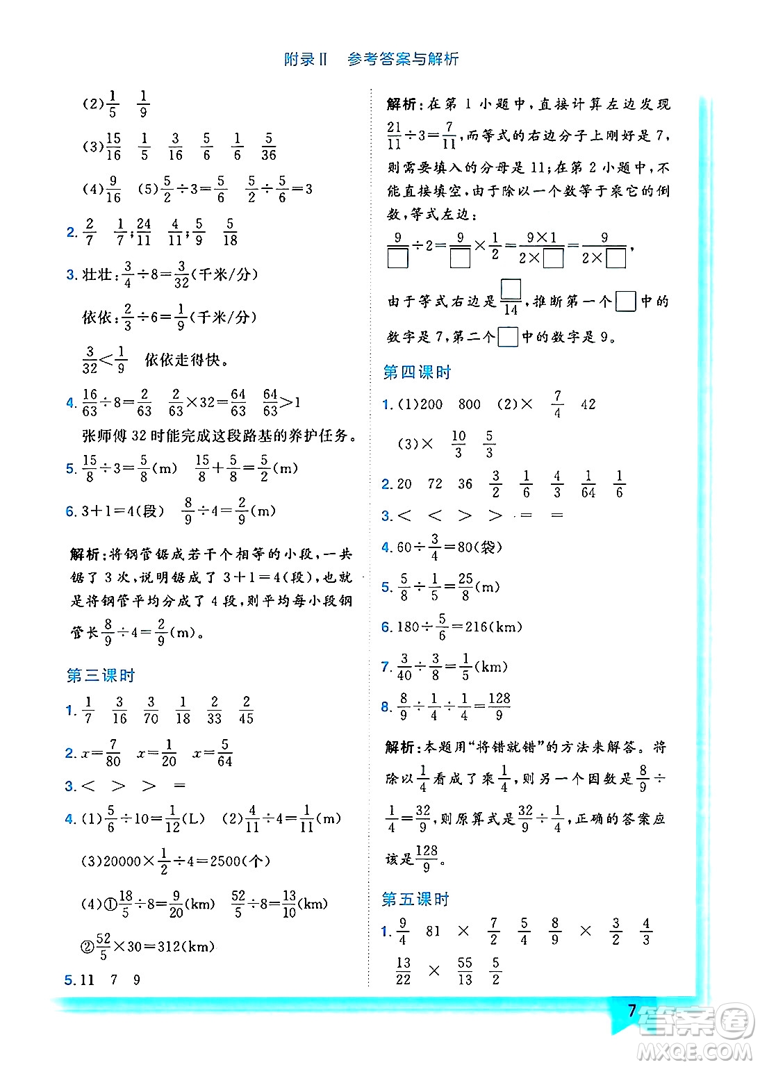 龍門書局2024年秋黃岡小狀元作業(yè)本六年級數(shù)學(xué)上冊西師版答案