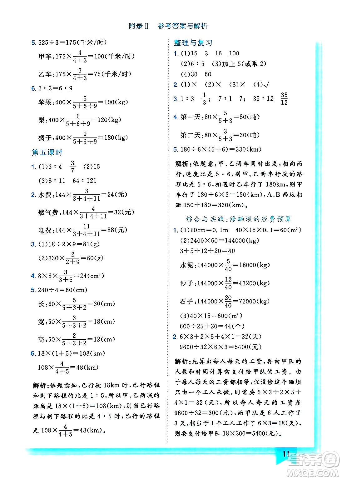 龍門書局2024年秋黃岡小狀元作業(yè)本六年級數(shù)學(xué)上冊西師版答案