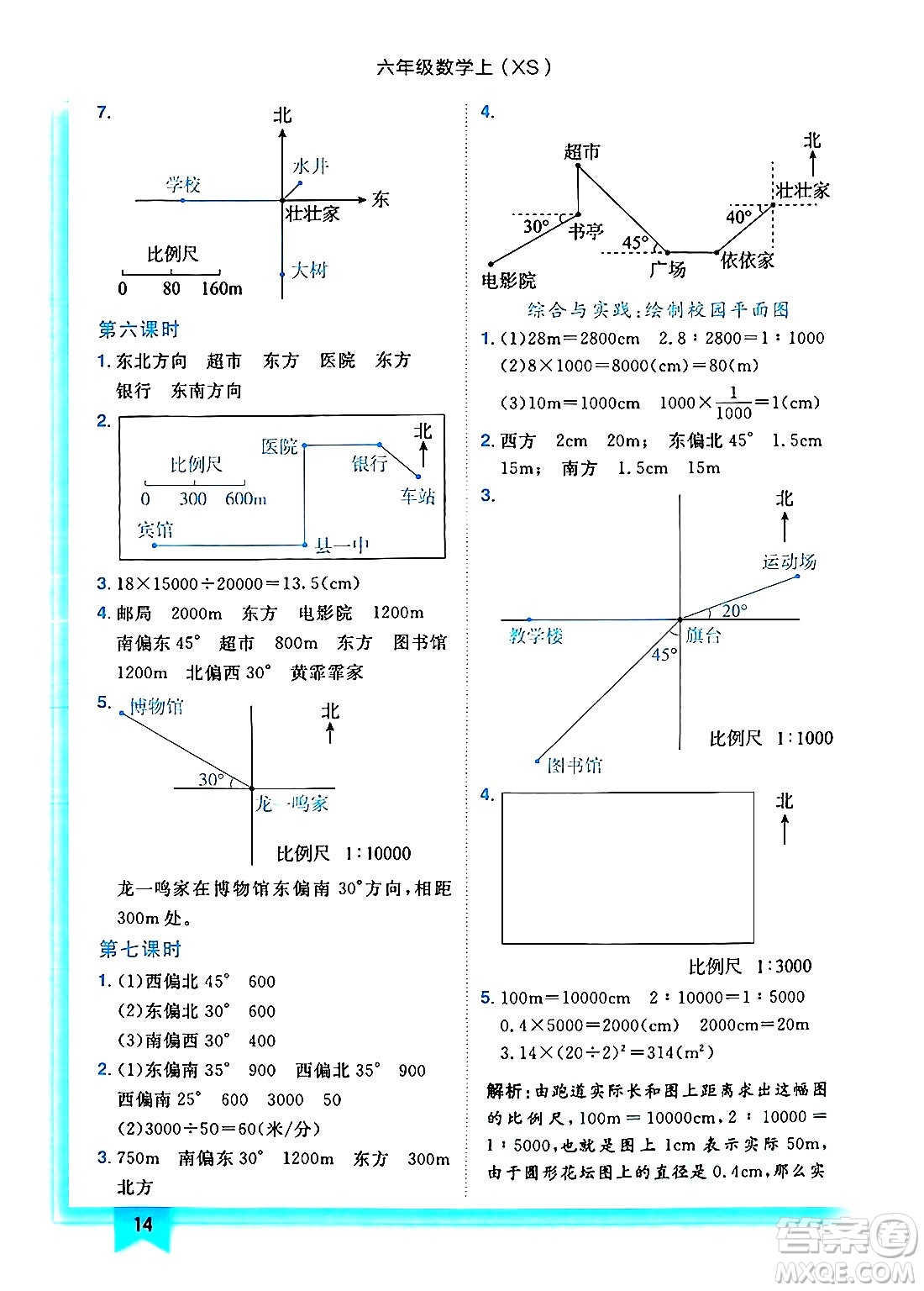 龍門書局2024年秋黃岡小狀元作業(yè)本六年級數(shù)學(xué)上冊西師版答案