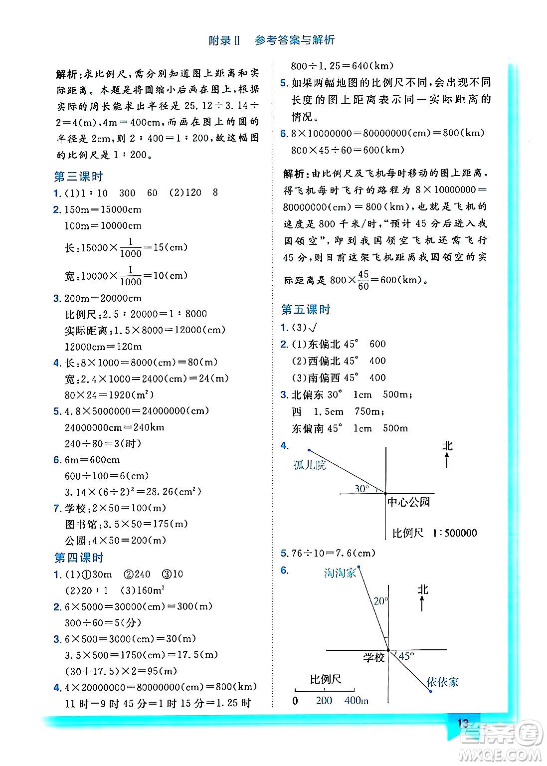 龍門書局2024年秋黃岡小狀元作業(yè)本六年級數(shù)學(xué)上冊西師版答案