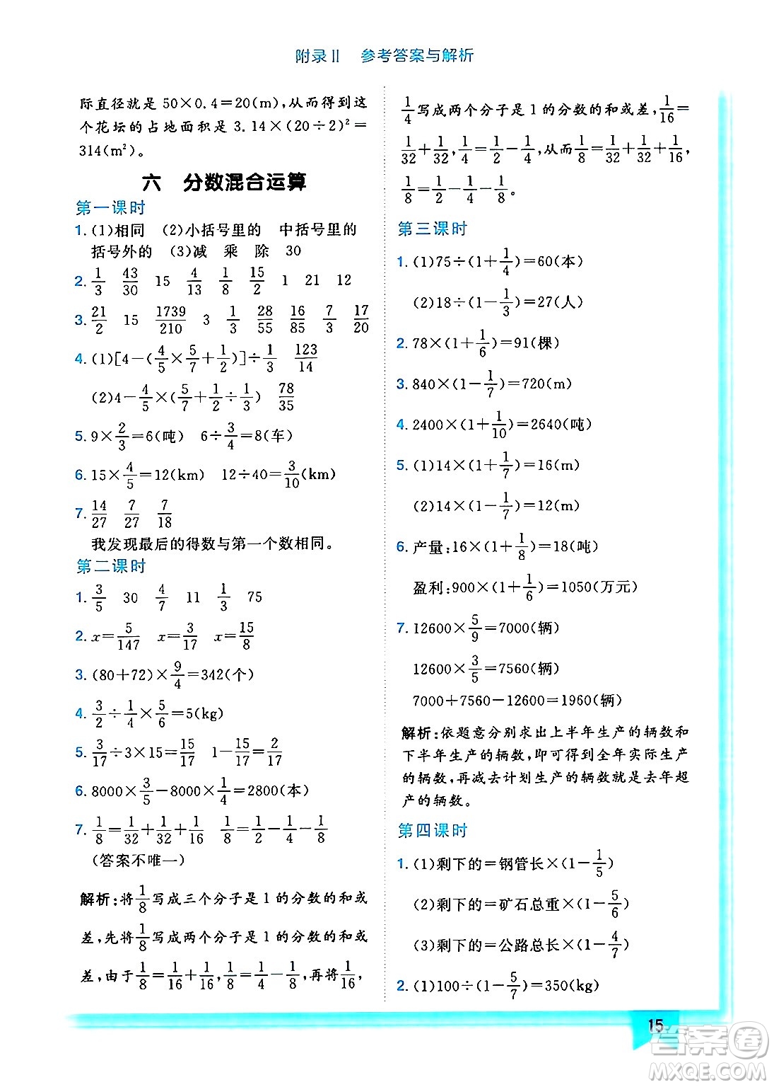 龍門書局2024年秋黃岡小狀元作業(yè)本六年級數(shù)學(xué)上冊西師版答案