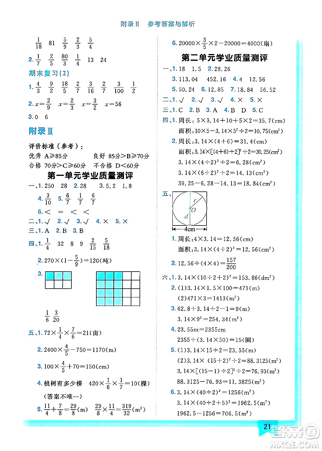 龍門書局2024年秋黃岡小狀元作業(yè)本六年級數(shù)學(xué)上冊西師版答案