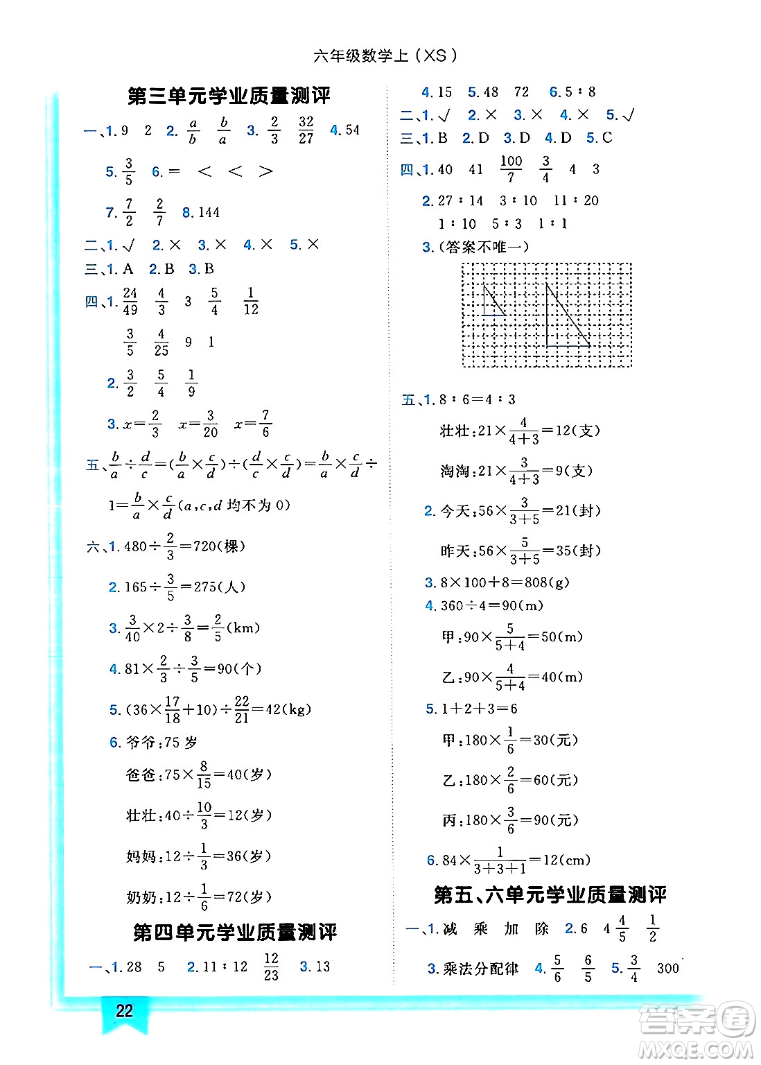 龍門書局2024年秋黃岡小狀元作業(yè)本六年級數(shù)學(xué)上冊西師版答案