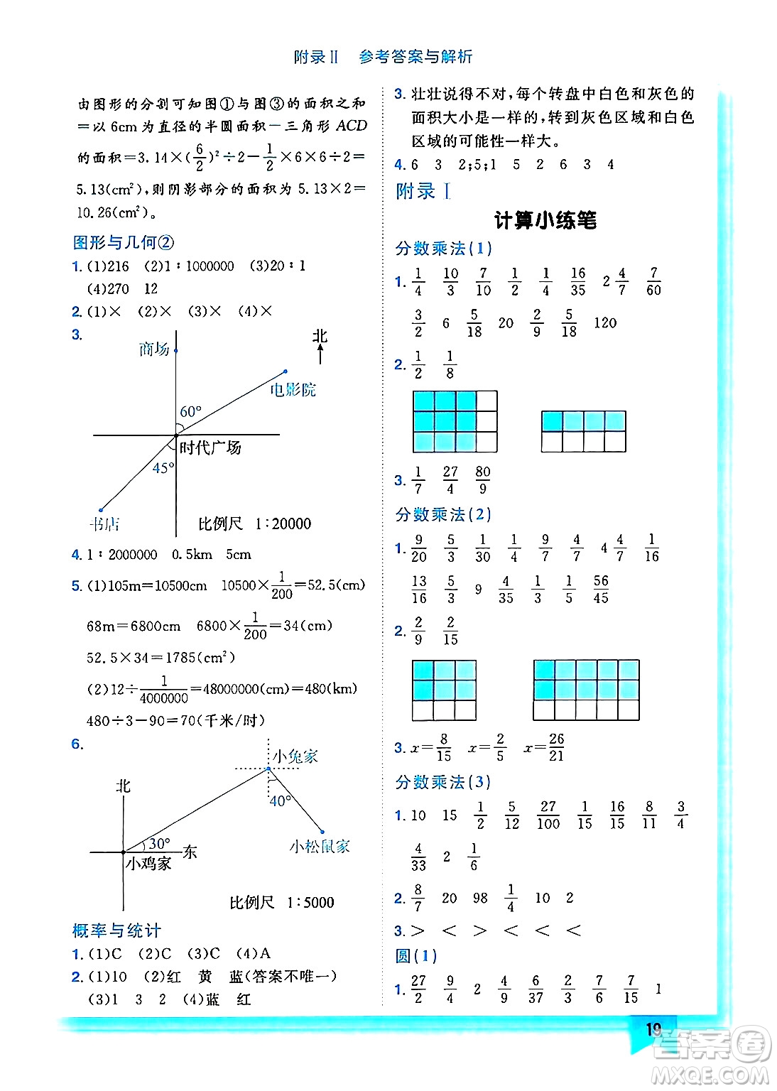 龍門書局2024年秋黃岡小狀元作業(yè)本六年級數(shù)學(xué)上冊西師版答案