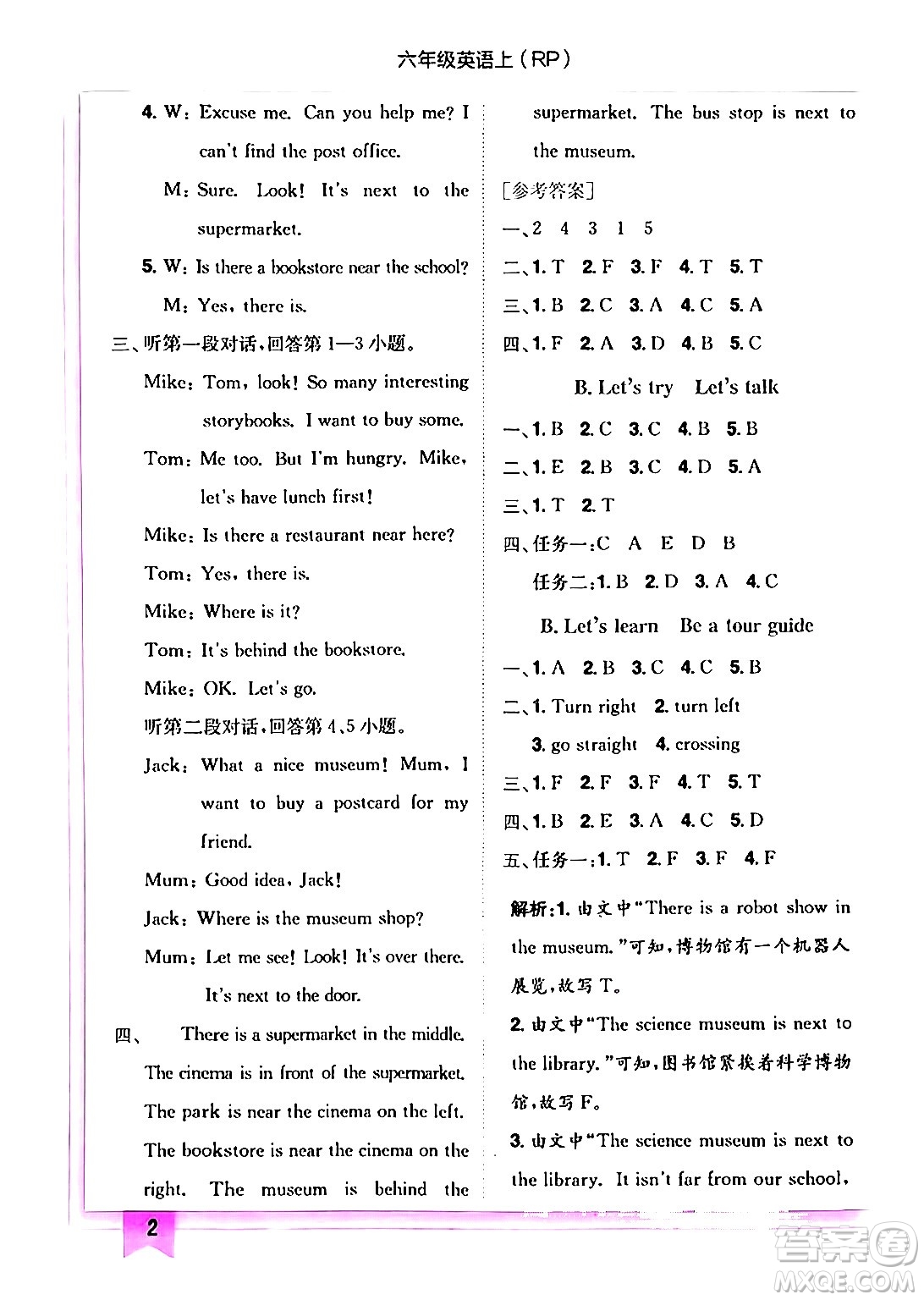 龍門書局2024年秋黃岡小狀元作業(yè)本六年級(jí)英語(yǔ)上冊(cè)人教PEP版答案