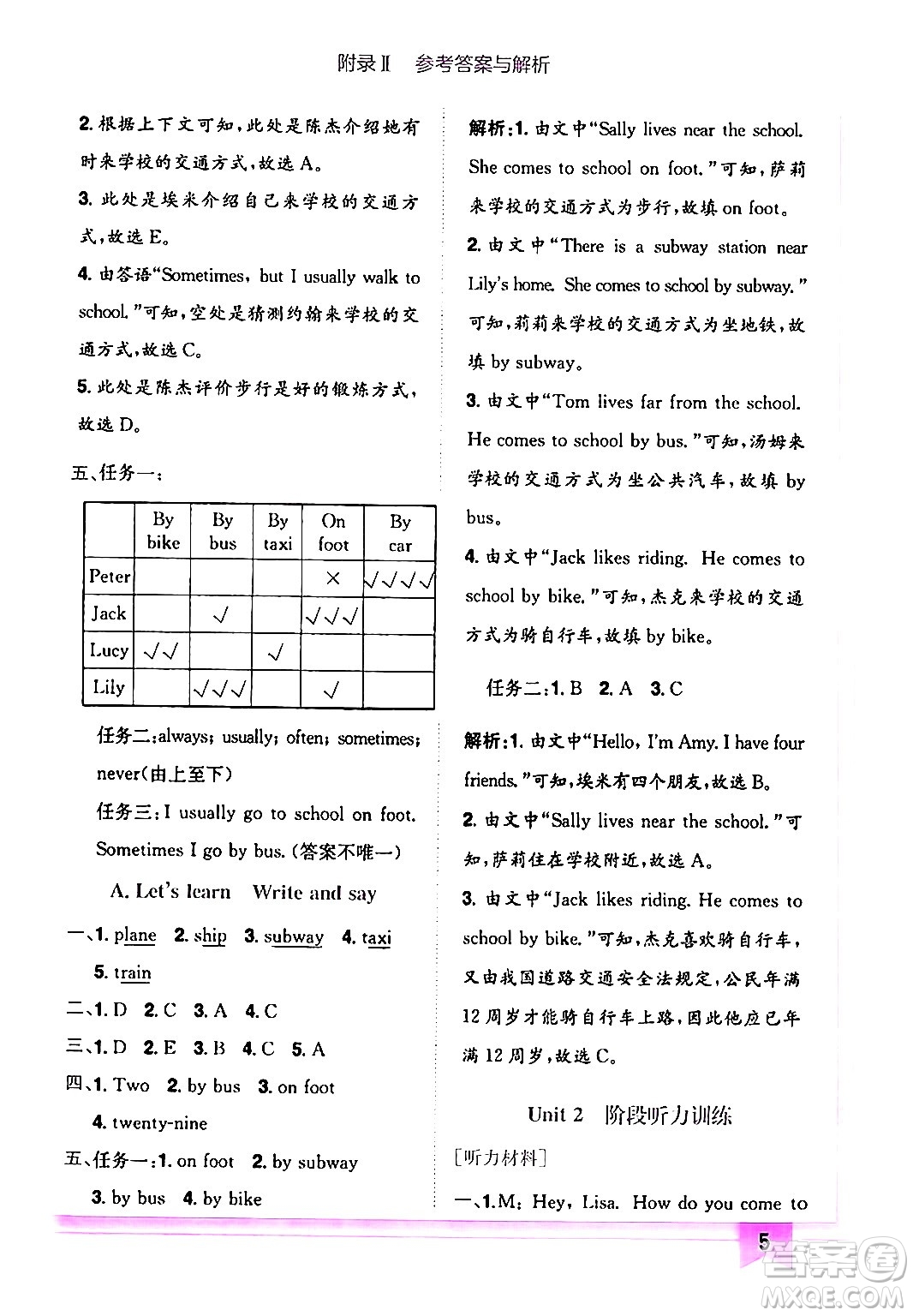 龍門書局2024年秋黃岡小狀元作業(yè)本六年級(jí)英語(yǔ)上冊(cè)人教PEP版答案