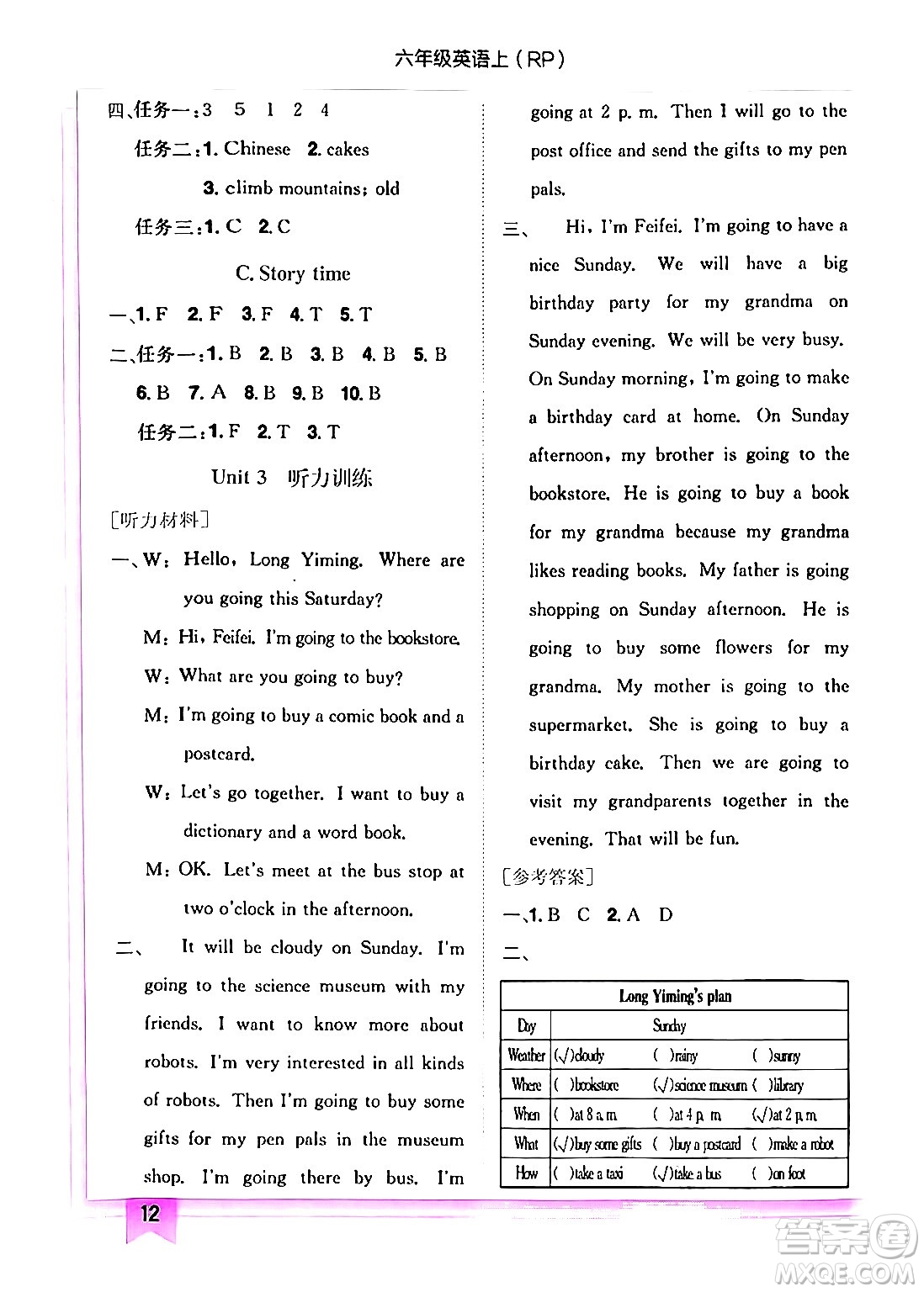 龍門書局2024年秋黃岡小狀元作業(yè)本六年級(jí)英語(yǔ)上冊(cè)人教PEP版答案