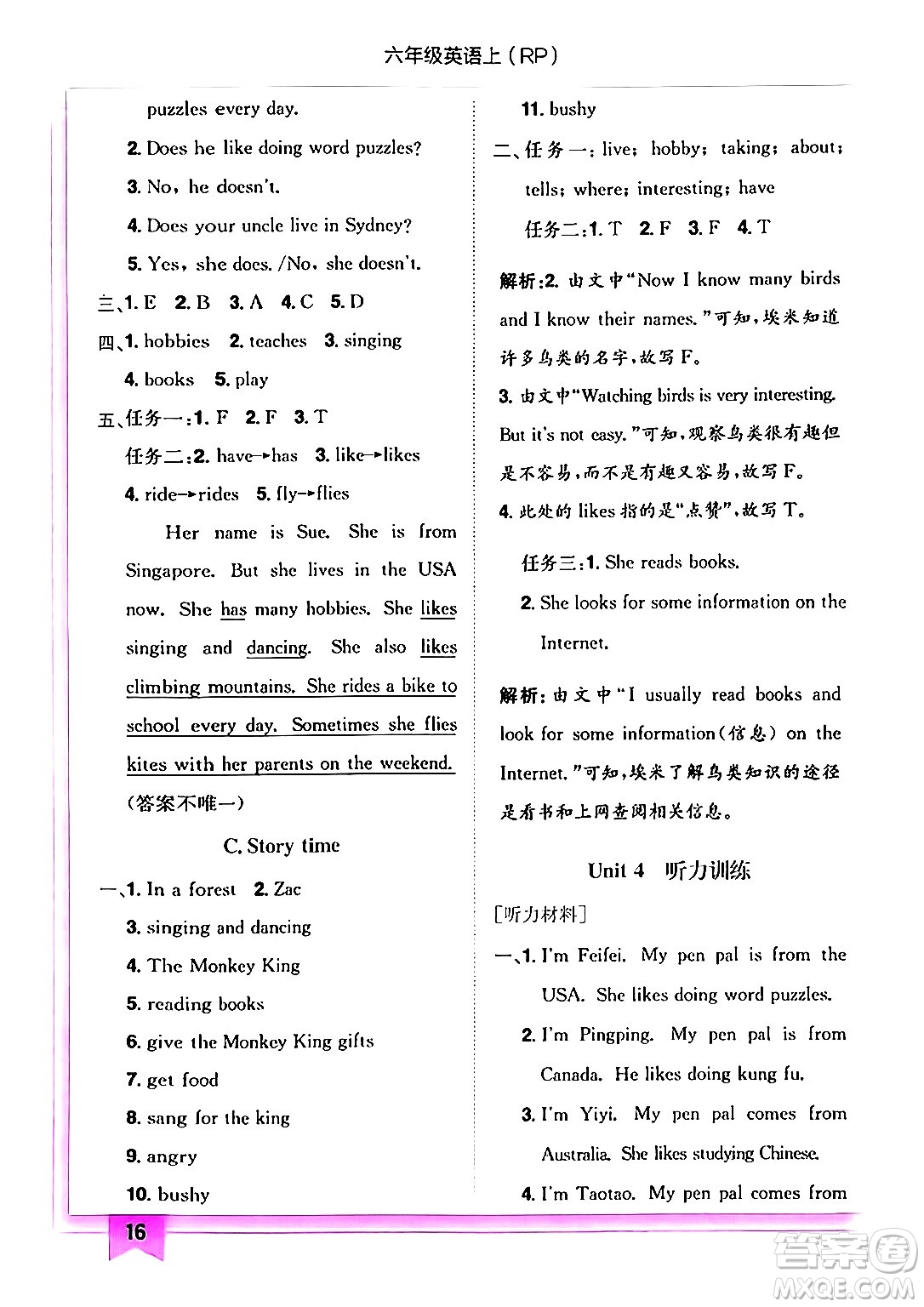 龍門書局2024年秋黃岡小狀元作業(yè)本六年級(jí)英語(yǔ)上冊(cè)人教PEP版答案