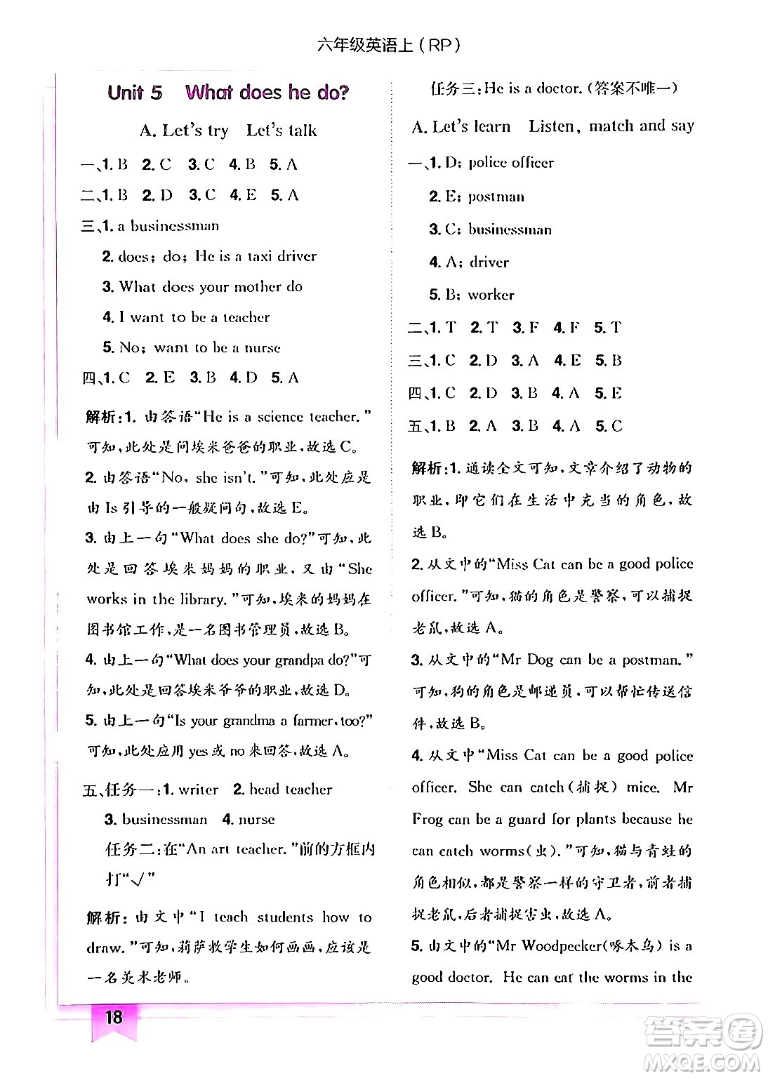 龍門書局2024年秋黃岡小狀元作業(yè)本六年級(jí)英語(yǔ)上冊(cè)人教PEP版答案