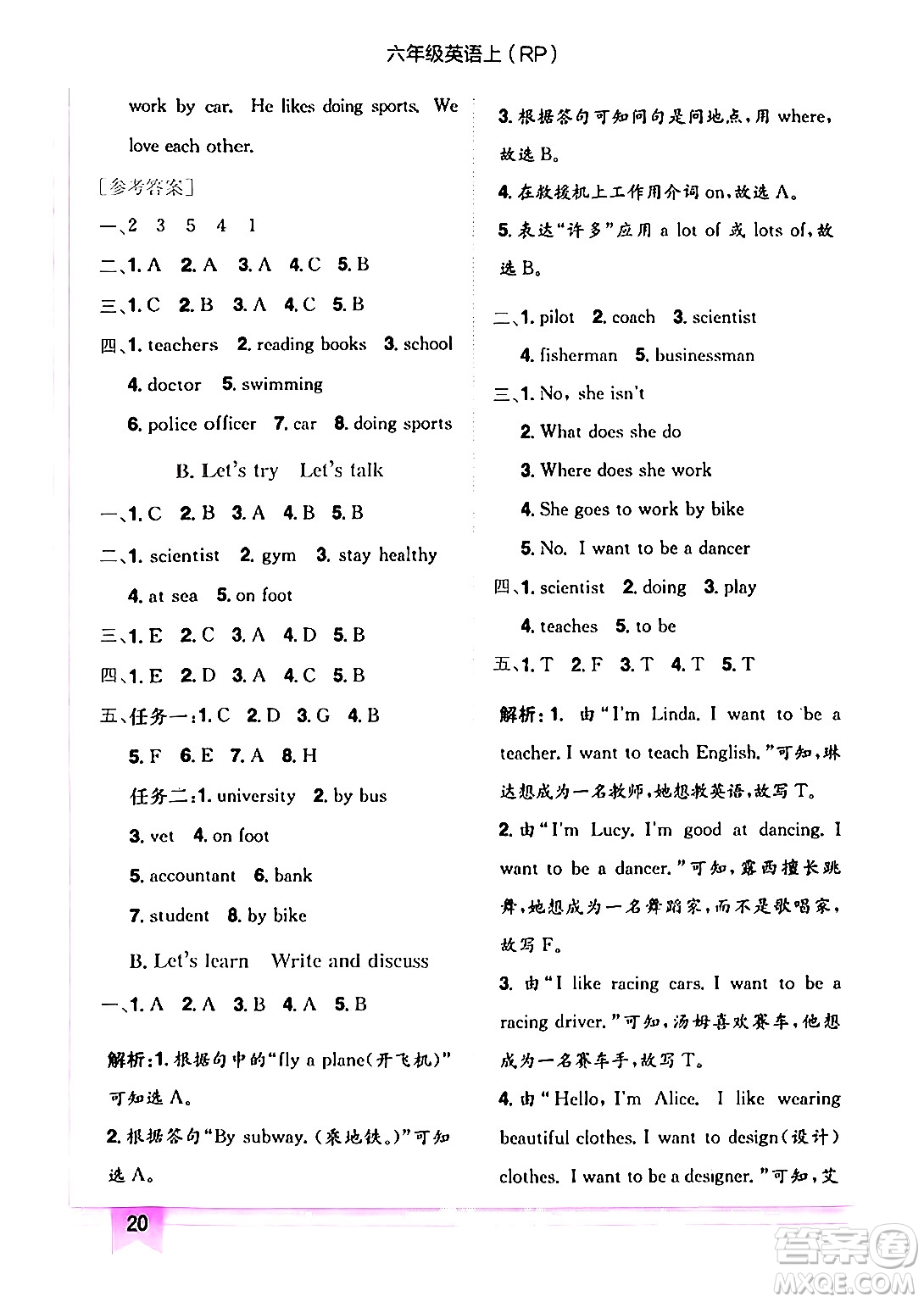 龍門書局2024年秋黃岡小狀元作業(yè)本六年級(jí)英語(yǔ)上冊(cè)人教PEP版答案