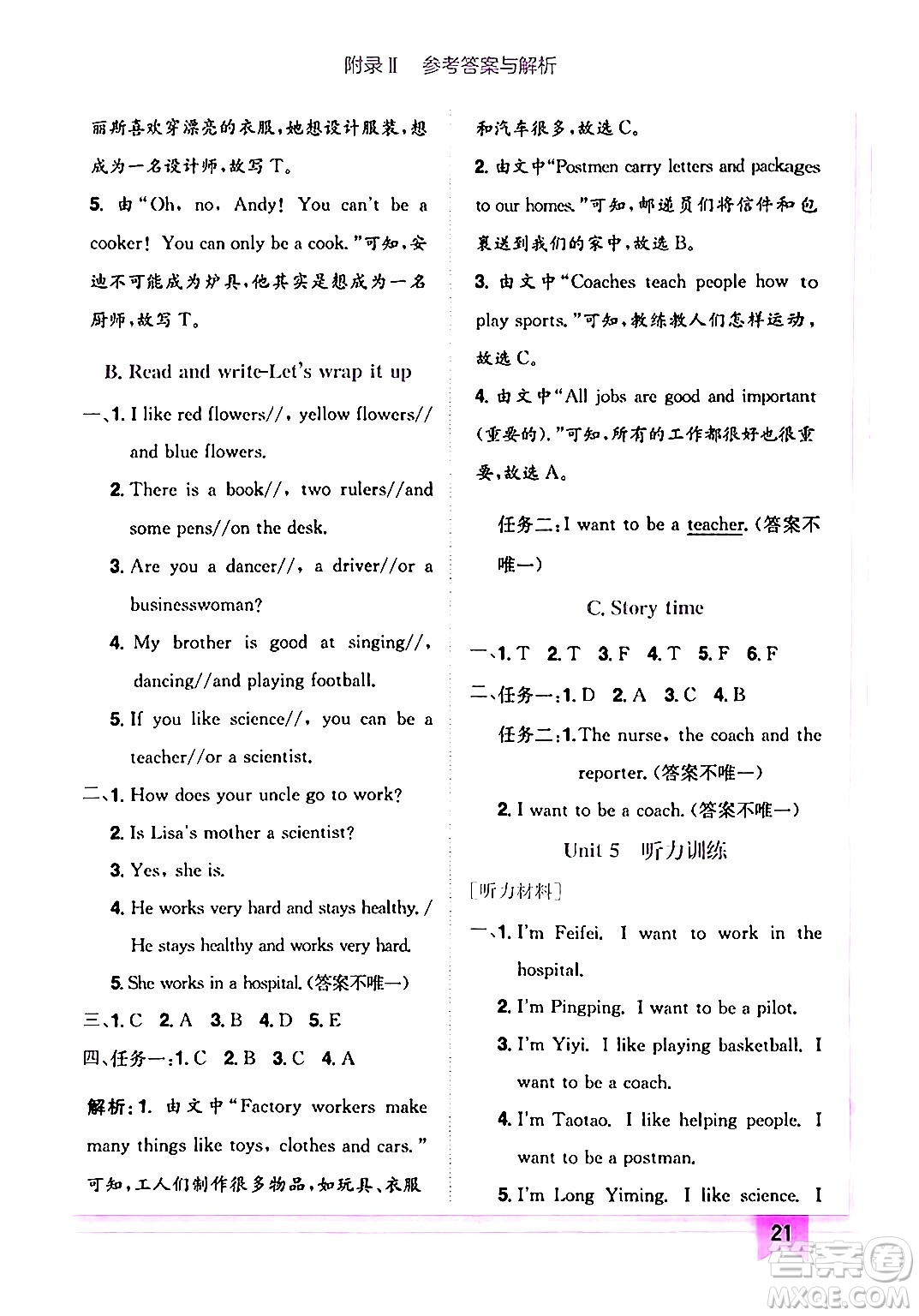 龍門書局2024年秋黃岡小狀元作業(yè)本六年級(jí)英語(yǔ)上冊(cè)人教PEP版答案