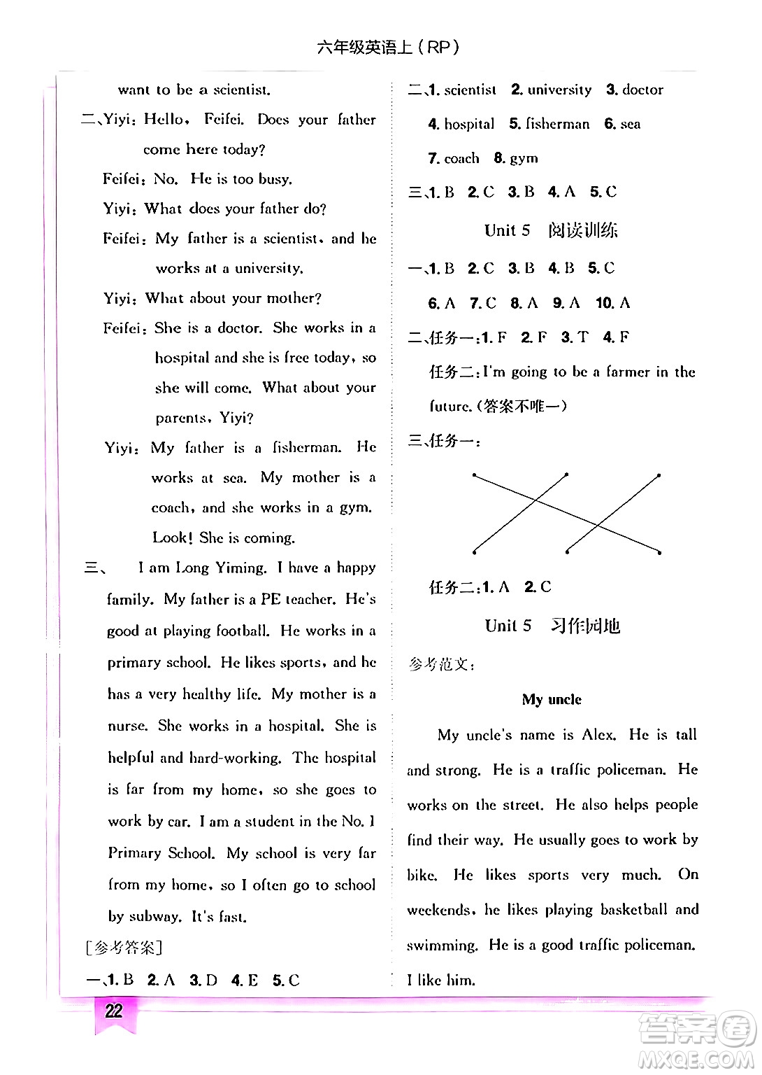 龍門書局2024年秋黃岡小狀元作業(yè)本六年級(jí)英語(yǔ)上冊(cè)人教PEP版答案