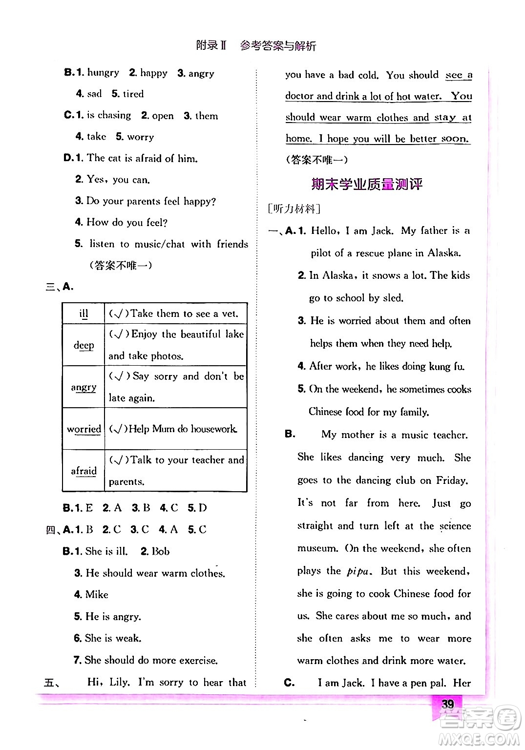 龍門書局2024年秋黃岡小狀元作業(yè)本六年級(jí)英語(yǔ)上冊(cè)人教PEP版答案