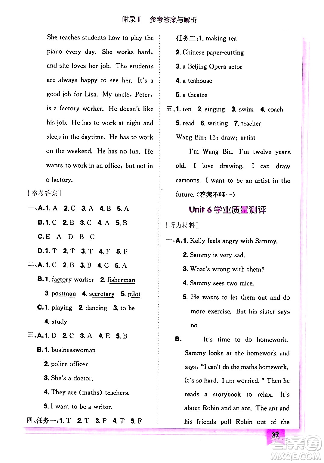 龍門書局2024年秋黃岡小狀元作業(yè)本六年級(jí)英語(yǔ)上冊(cè)人教PEP版答案