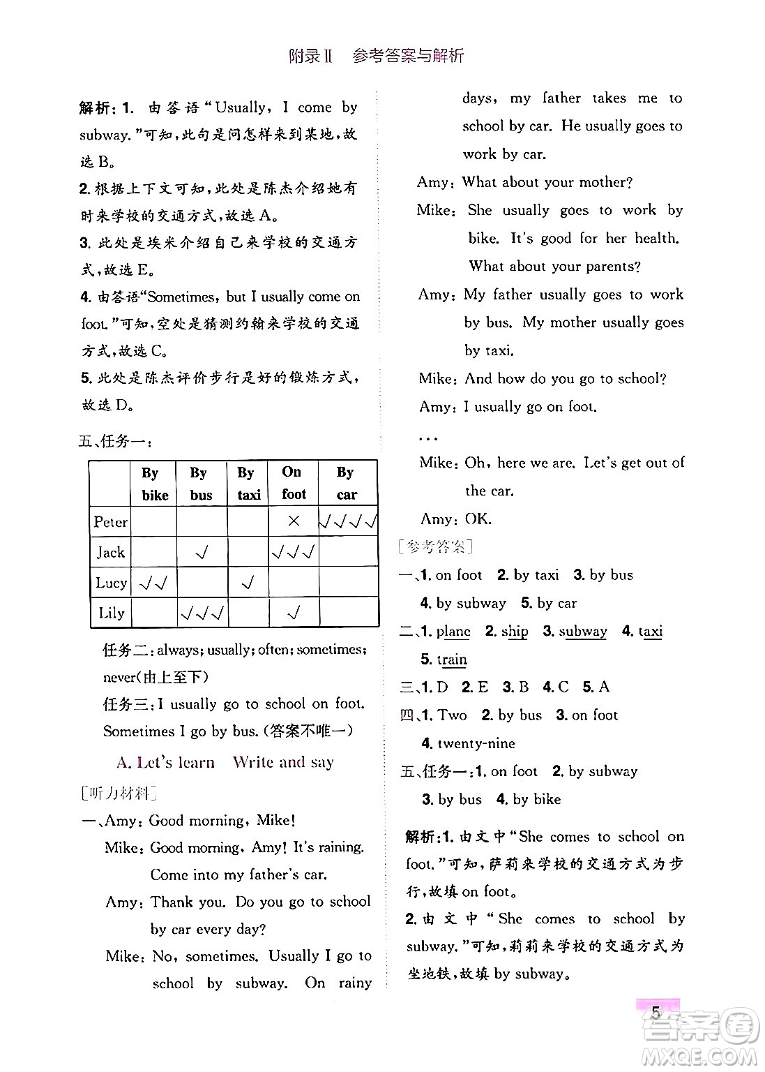 龍門(mén)書(shū)局2024年秋黃岡小狀元作業(yè)本六年級(jí)英語(yǔ)上冊(cè)人教PEP版廣東專(zhuān)版答案