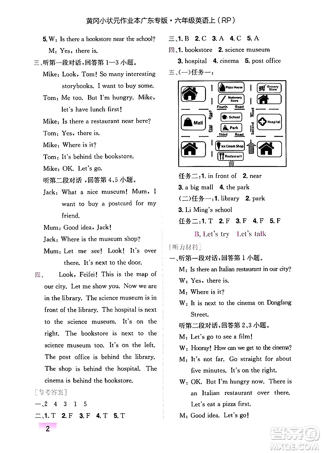 龍門(mén)書(shū)局2024年秋黃岡小狀元作業(yè)本六年級(jí)英語(yǔ)上冊(cè)人教PEP版廣東專(zhuān)版答案