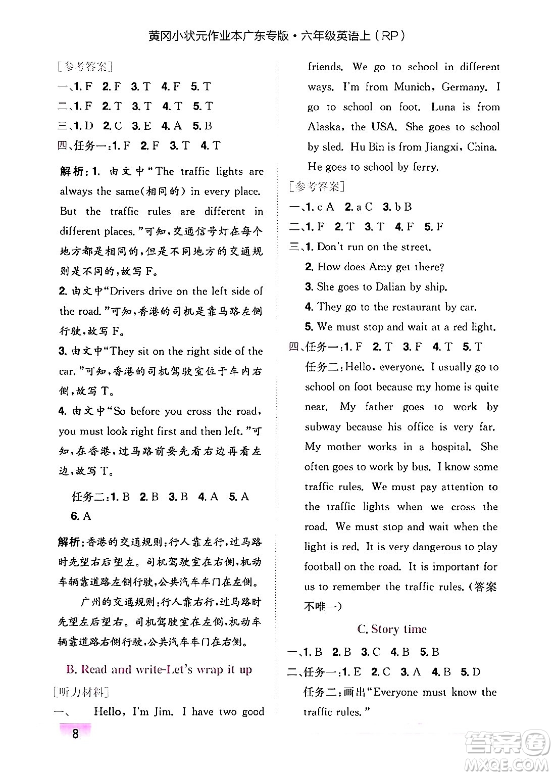 龍門(mén)書(shū)局2024年秋黃岡小狀元作業(yè)本六年級(jí)英語(yǔ)上冊(cè)人教PEP版廣東專(zhuān)版答案