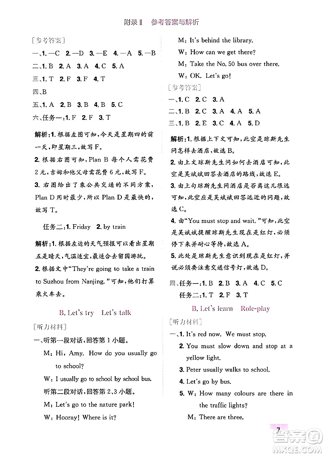 龍門(mén)書(shū)局2024年秋黃岡小狀元作業(yè)本六年級(jí)英語(yǔ)上冊(cè)人教PEP版廣東專(zhuān)版答案