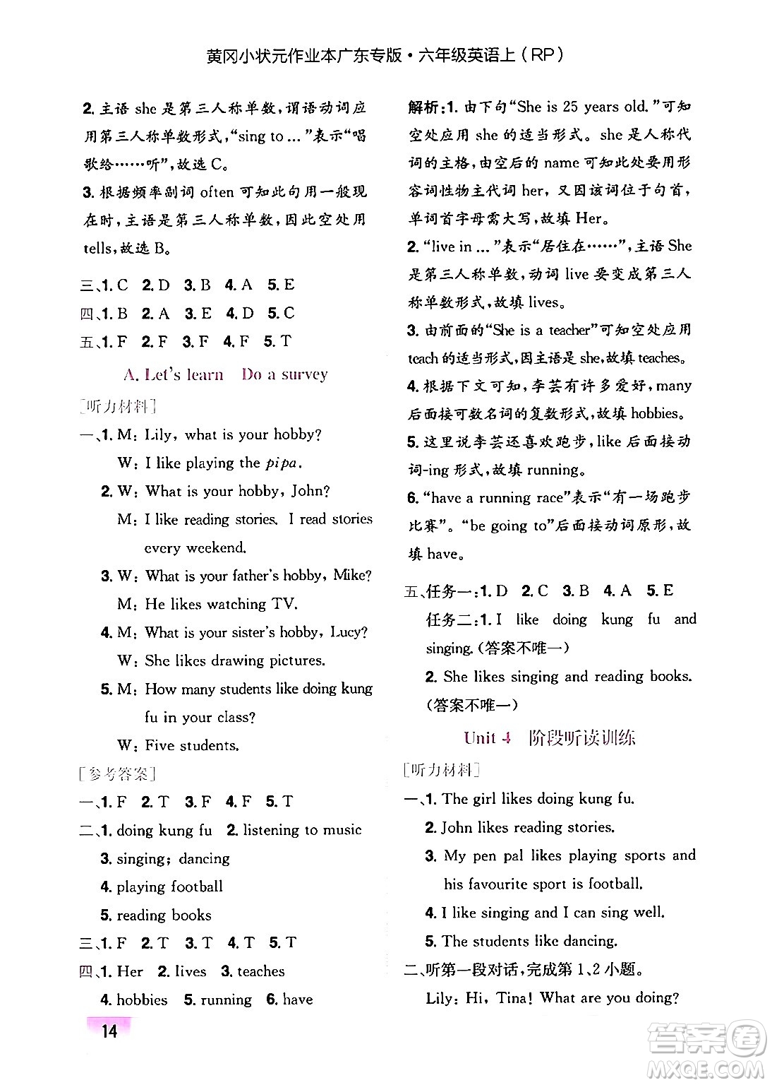 龍門(mén)書(shū)局2024年秋黃岡小狀元作業(yè)本六年級(jí)英語(yǔ)上冊(cè)人教PEP版廣東專(zhuān)版答案