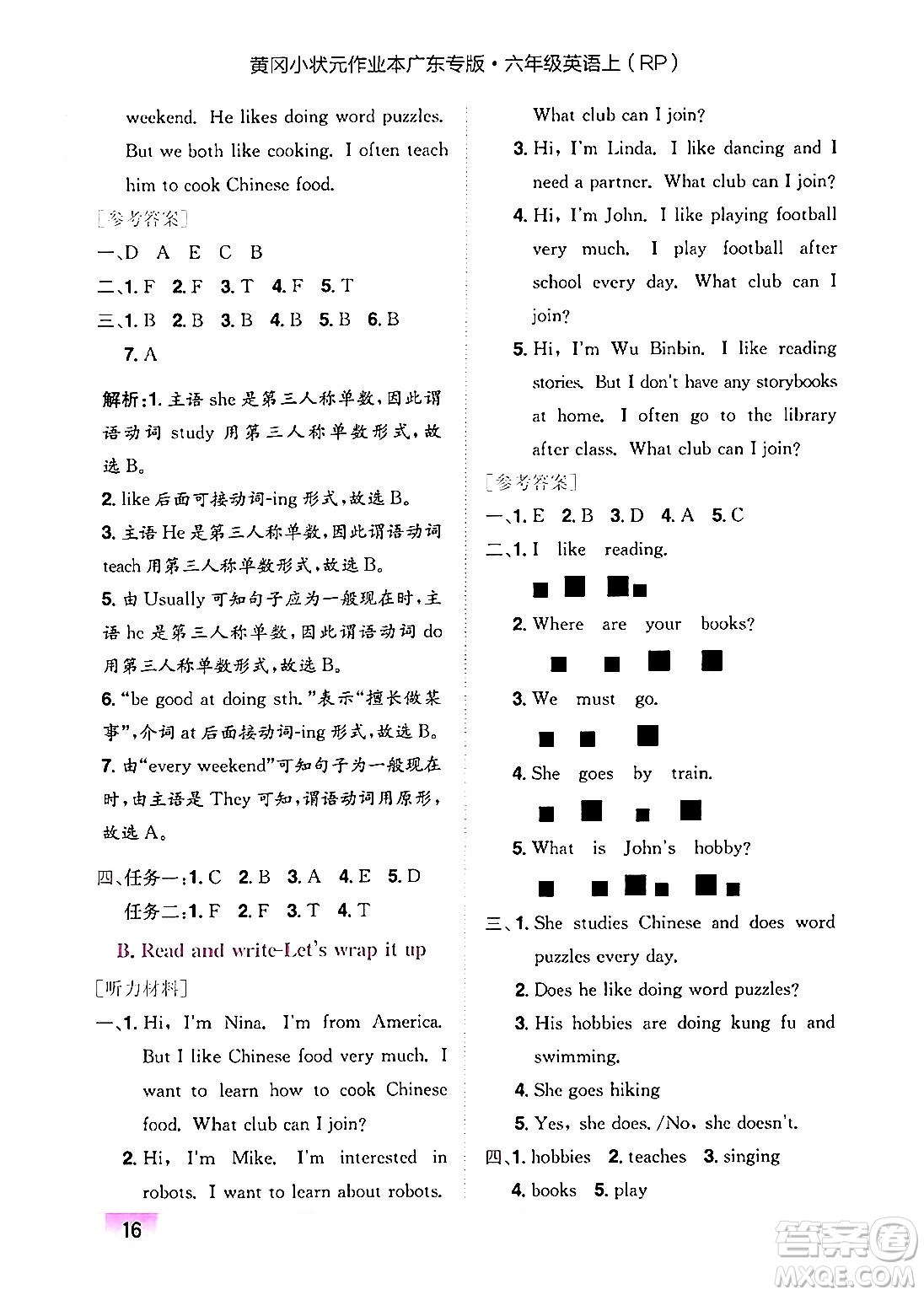 龍門(mén)書(shū)局2024年秋黃岡小狀元作業(yè)本六年級(jí)英語(yǔ)上冊(cè)人教PEP版廣東專(zhuān)版答案