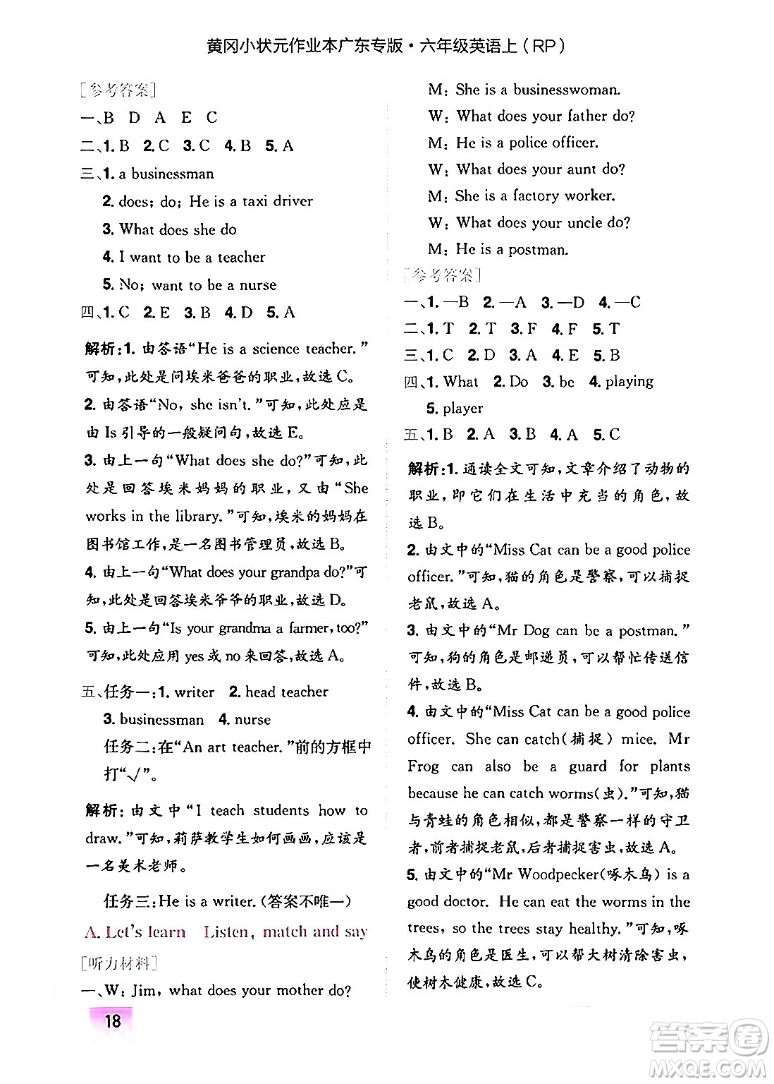 龍門(mén)書(shū)局2024年秋黃岡小狀元作業(yè)本六年級(jí)英語(yǔ)上冊(cè)人教PEP版廣東專(zhuān)版答案