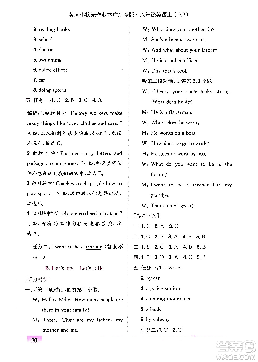 龍門(mén)書(shū)局2024年秋黃岡小狀元作業(yè)本六年級(jí)英語(yǔ)上冊(cè)人教PEP版廣東專(zhuān)版答案