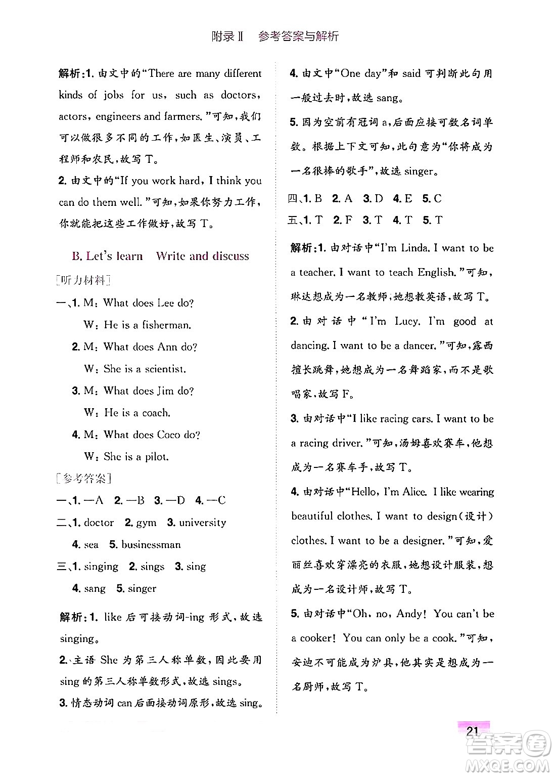 龍門(mén)書(shū)局2024年秋黃岡小狀元作業(yè)本六年級(jí)英語(yǔ)上冊(cè)人教PEP版廣東專(zhuān)版答案