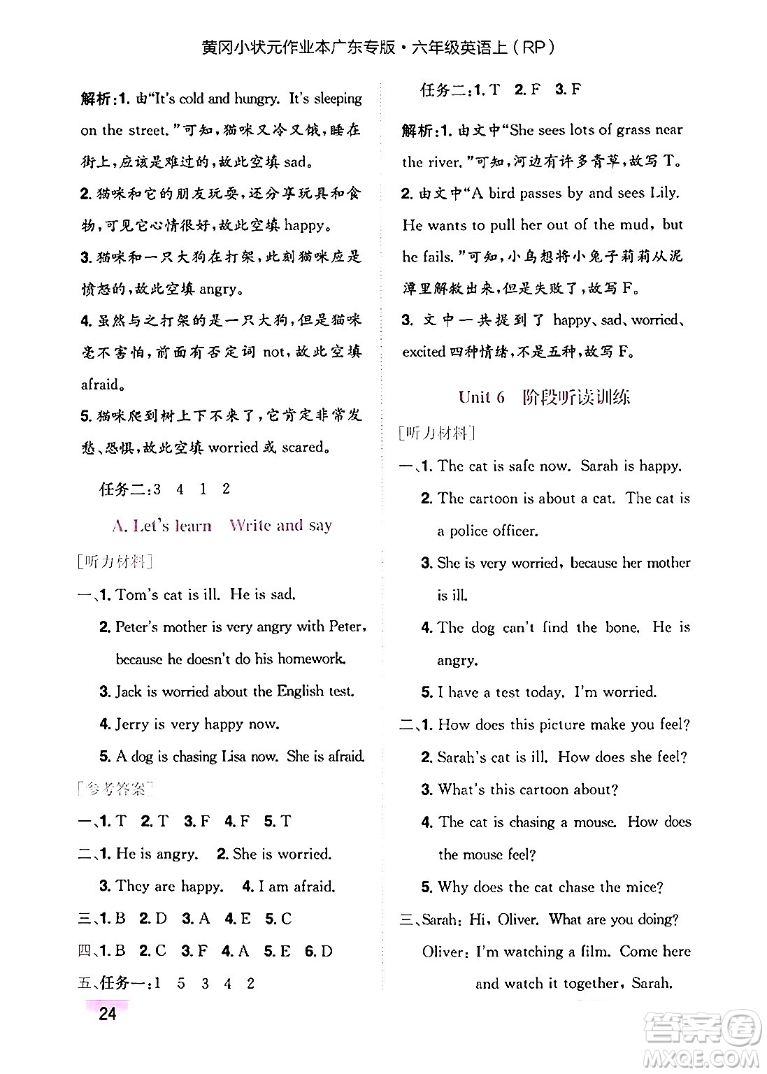 龍門(mén)書(shū)局2024年秋黃岡小狀元作業(yè)本六年級(jí)英語(yǔ)上冊(cè)人教PEP版廣東專(zhuān)版答案