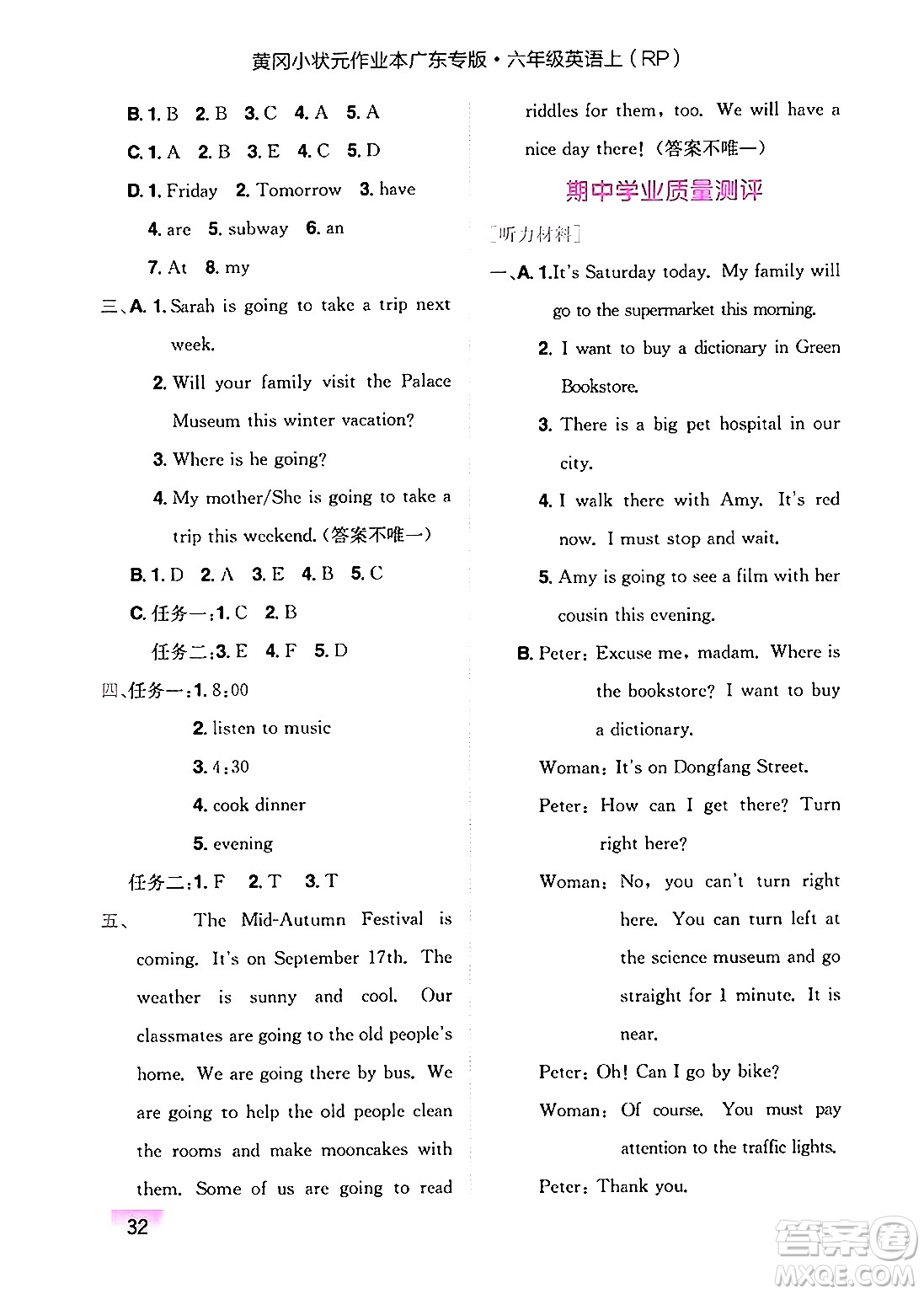 龍門(mén)書(shū)局2024年秋黃岡小狀元作業(yè)本六年級(jí)英語(yǔ)上冊(cè)人教PEP版廣東專(zhuān)版答案