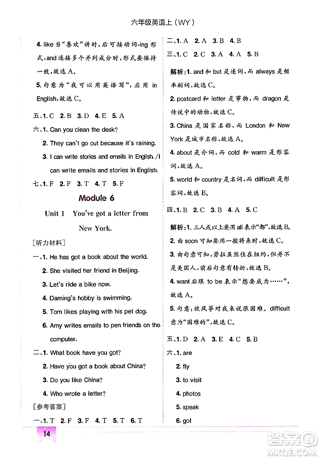 龍門書局2024年秋黃岡小狀元作業(yè)本六年級(jí)英語(yǔ)上冊(cè)外研版三起點(diǎn)答案