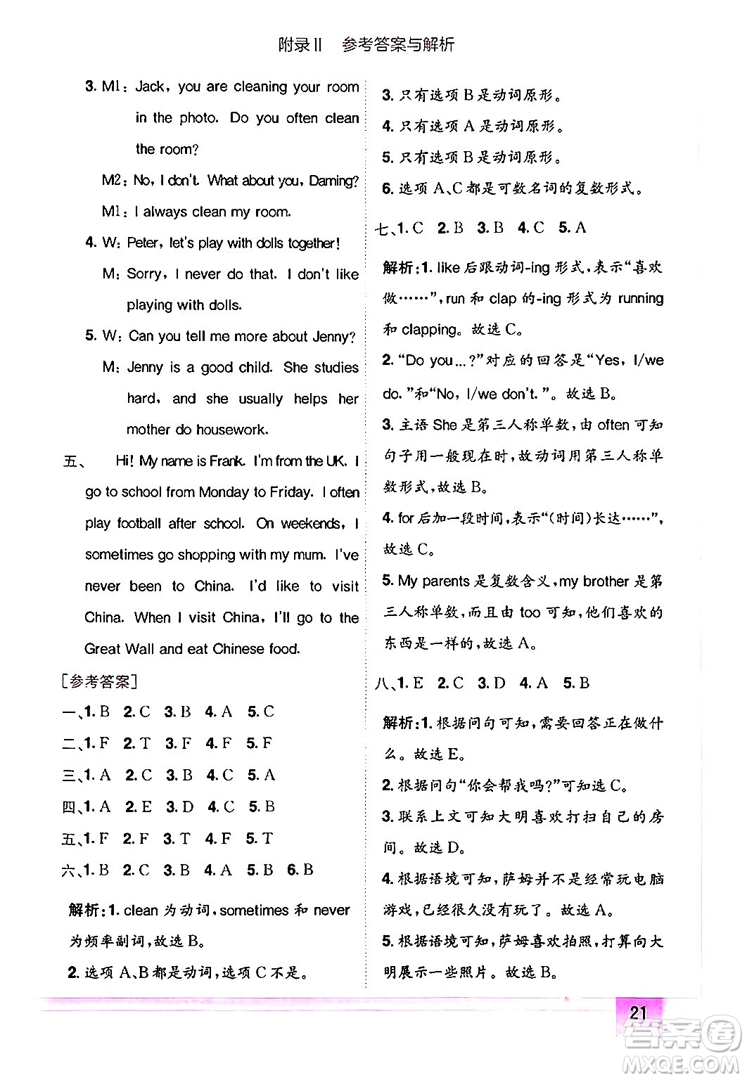 龍門書局2024年秋黃岡小狀元作業(yè)本六年級(jí)英語(yǔ)上冊(cè)外研版三起點(diǎn)答案