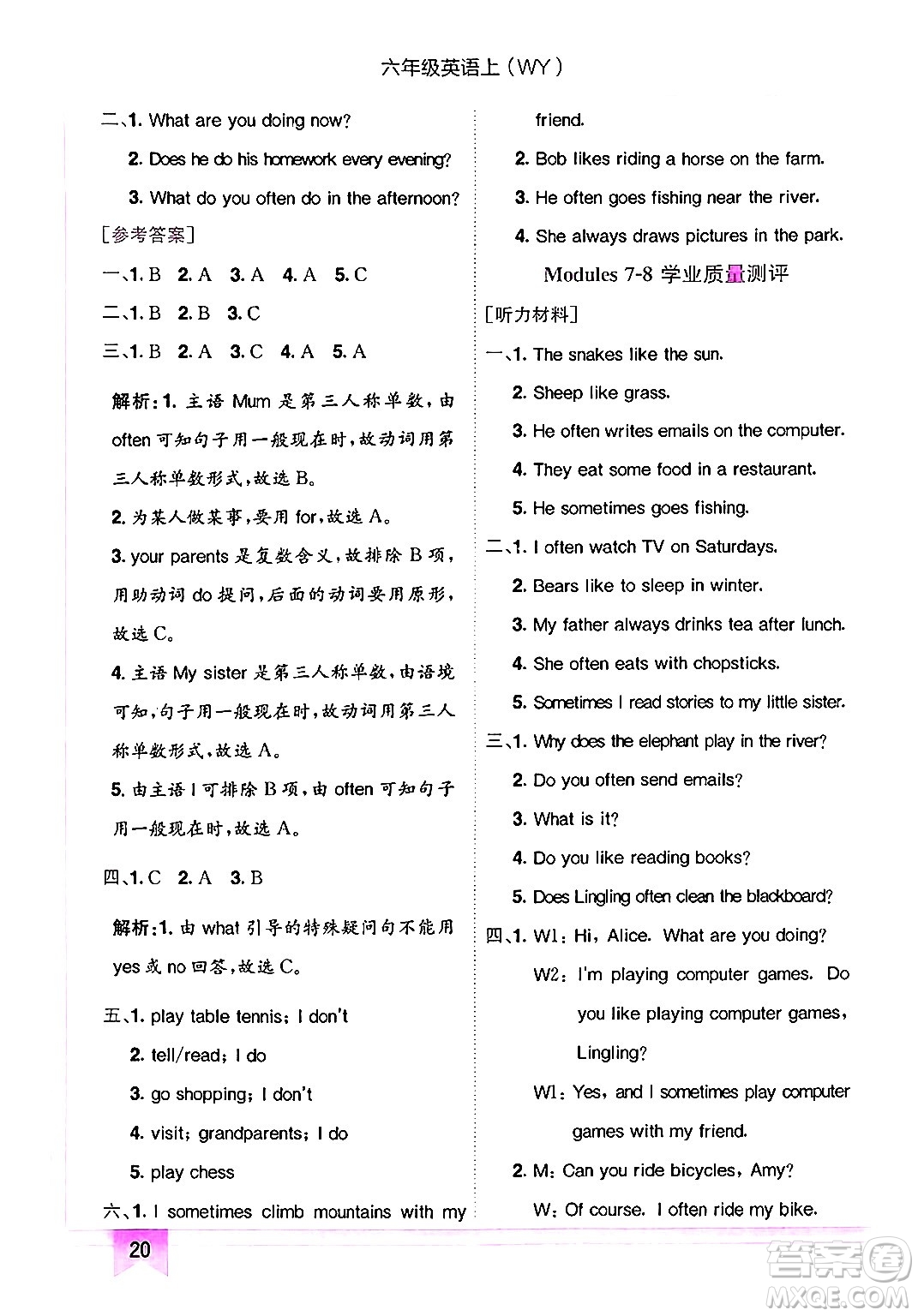 龍門書局2024年秋黃岡小狀元作業(yè)本六年級(jí)英語(yǔ)上冊(cè)外研版三起點(diǎn)答案