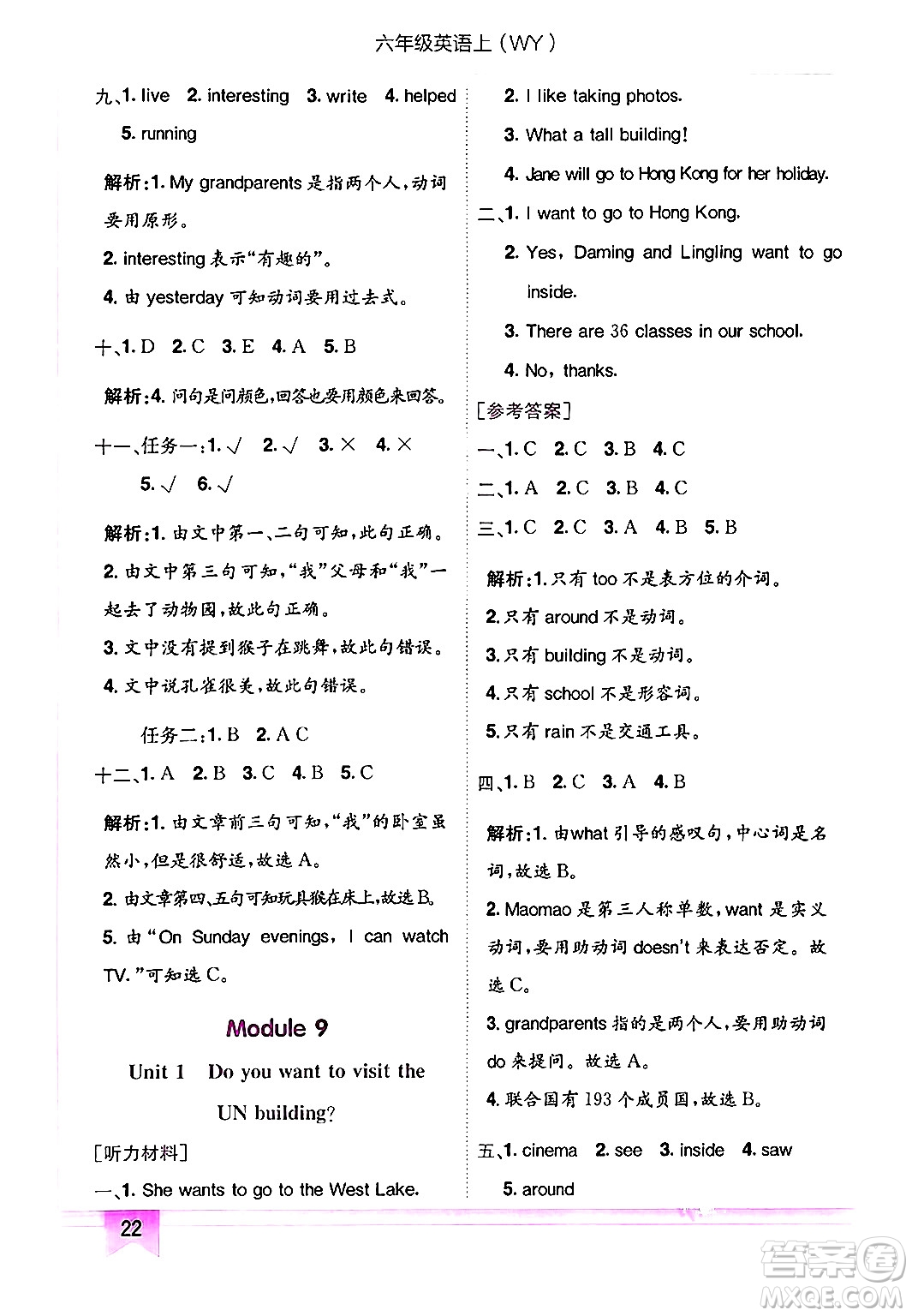 龍門書局2024年秋黃岡小狀元作業(yè)本六年級(jí)英語(yǔ)上冊(cè)外研版三起點(diǎn)答案