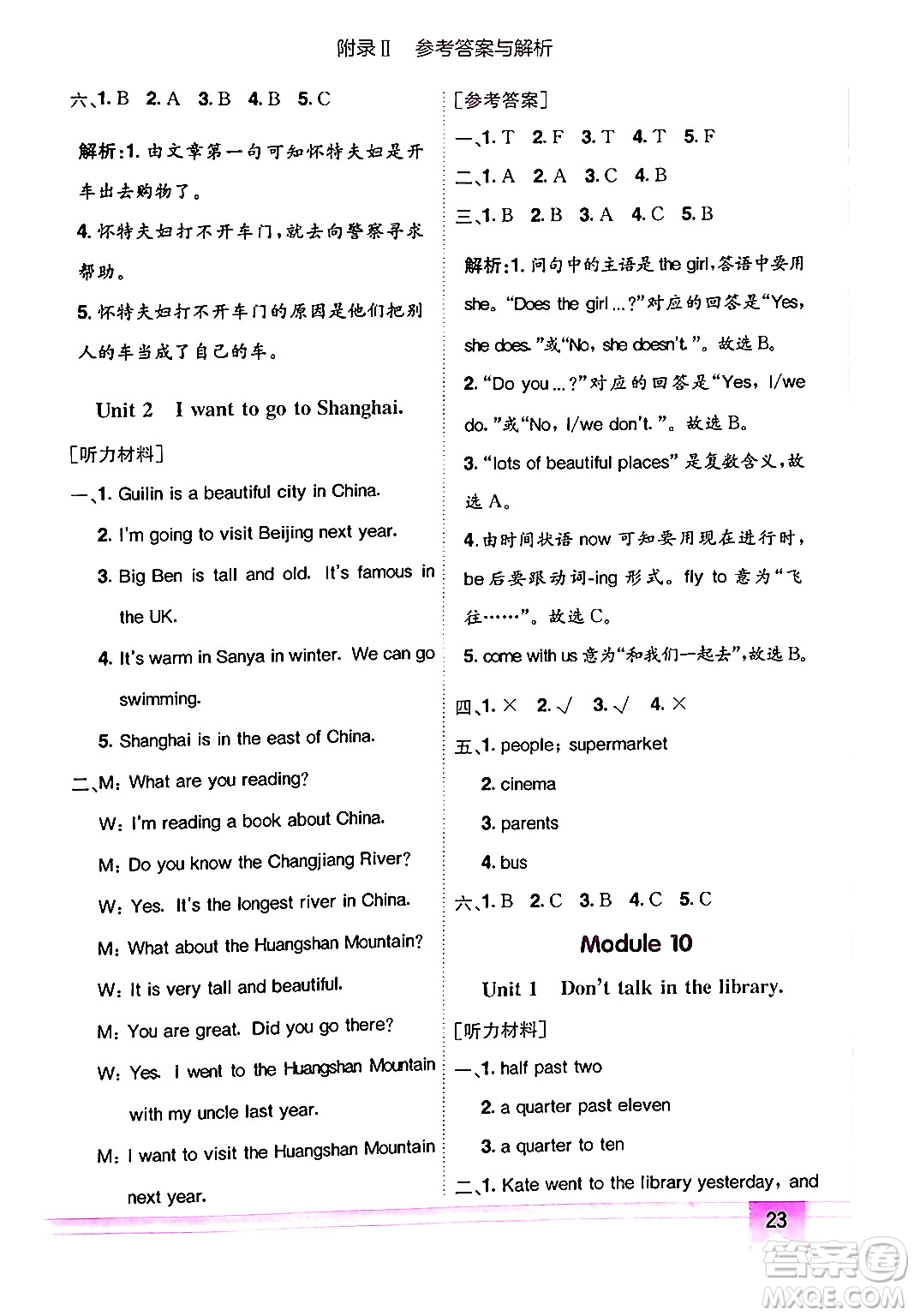 龍門書局2024年秋黃岡小狀元作業(yè)本六年級(jí)英語(yǔ)上冊(cè)外研版三起點(diǎn)答案