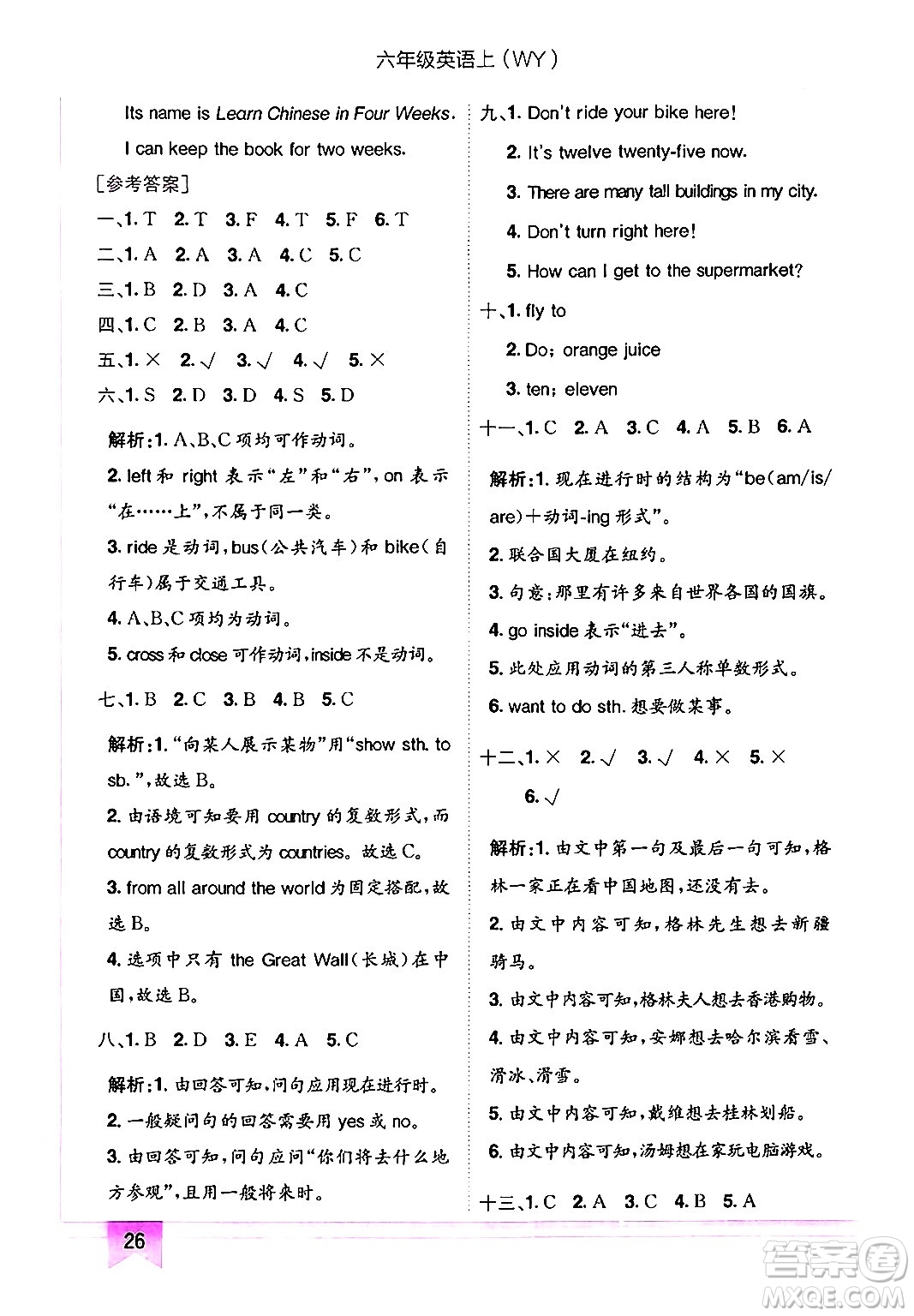 龍門書局2024年秋黃岡小狀元作業(yè)本六年級(jí)英語(yǔ)上冊(cè)外研版三起點(diǎn)答案