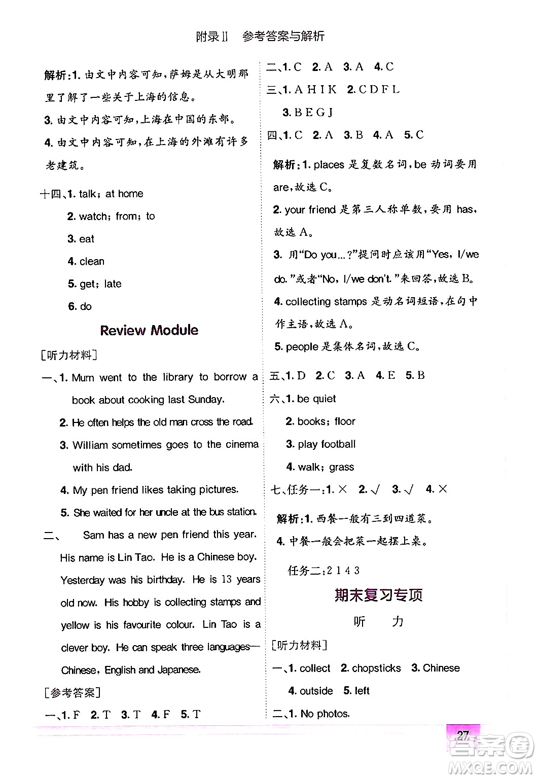 龍門書局2024年秋黃岡小狀元作業(yè)本六年級(jí)英語(yǔ)上冊(cè)外研版三起點(diǎn)答案