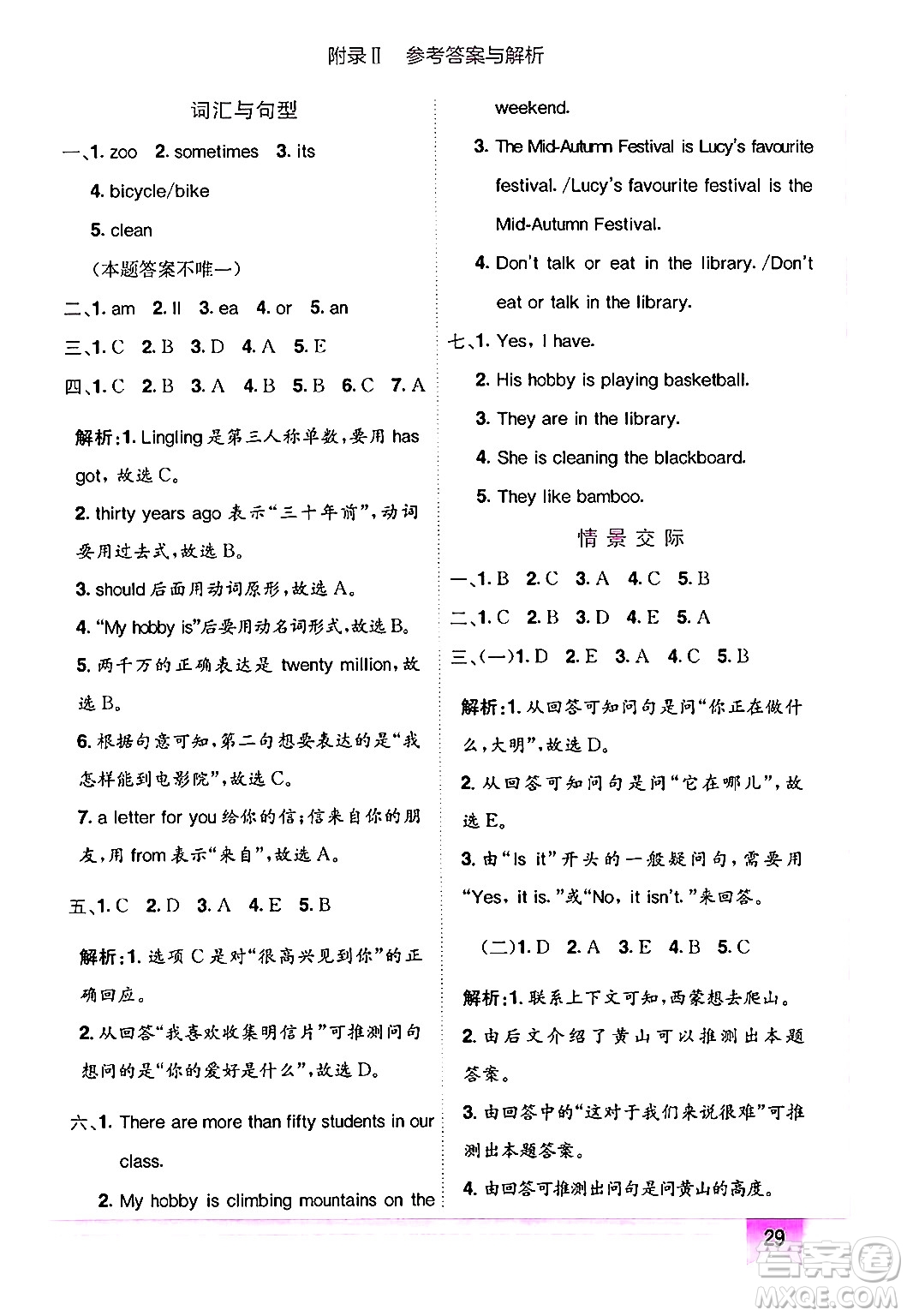 龍門書局2024年秋黃岡小狀元作業(yè)本六年級(jí)英語(yǔ)上冊(cè)外研版三起點(diǎn)答案