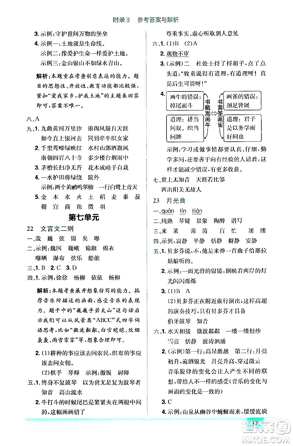 龍門書局2024年秋黃岡小狀元作業(yè)本六年級語文上冊人教版答案