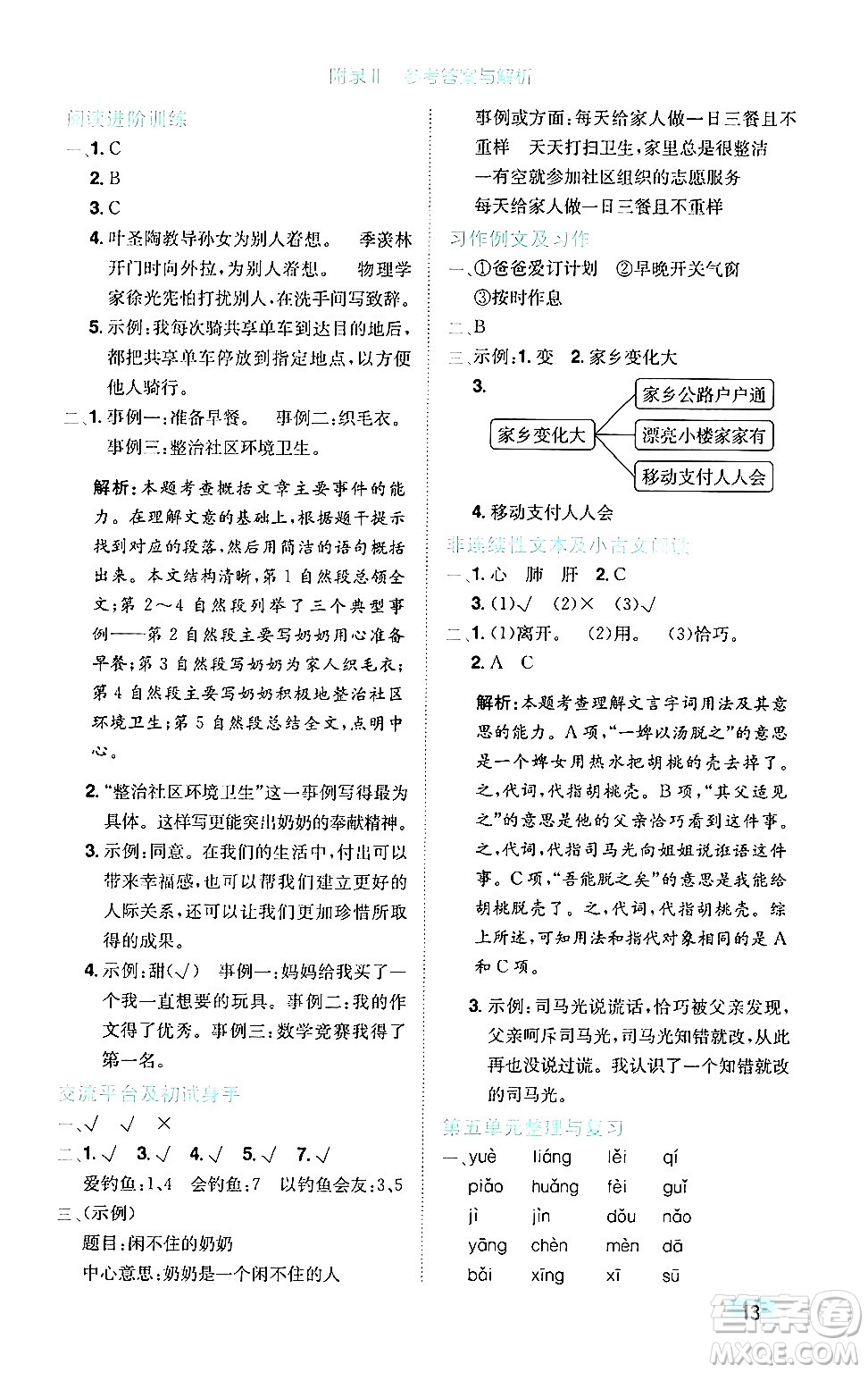 龍門書局2024年秋黃岡小狀元作業(yè)本六年級(jí)語文上冊(cè)人教版廣東專版答案