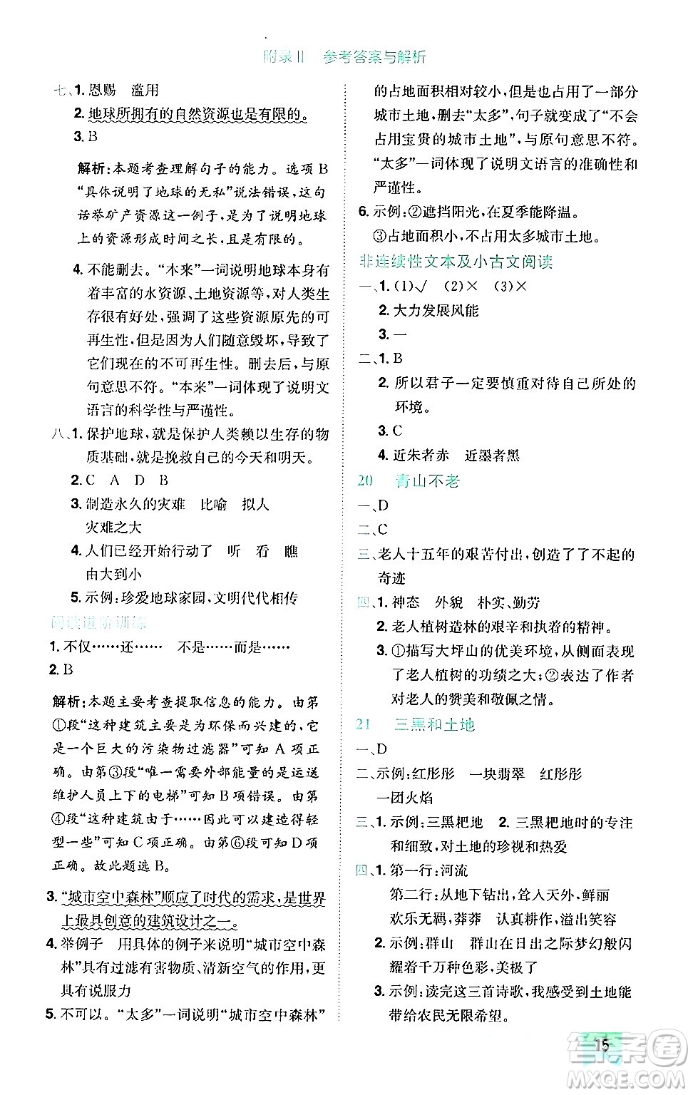 龍門書局2024年秋黃岡小狀元作業(yè)本六年級(jí)語文上冊(cè)人教版廣東專版答案