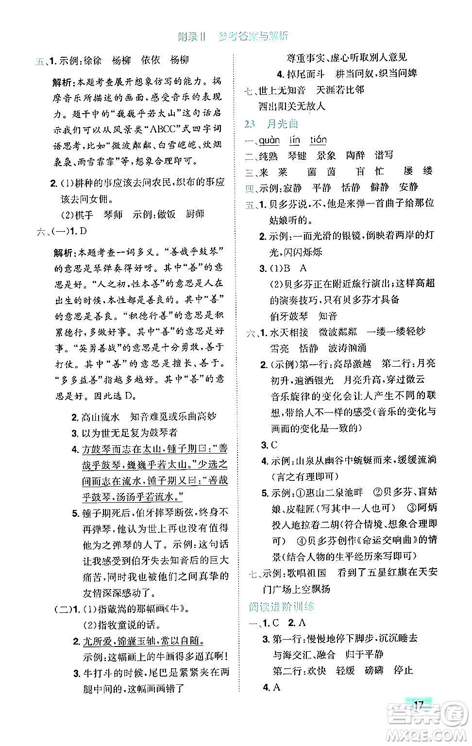 龍門書局2024年秋黃岡小狀元作業(yè)本六年級(jí)語文上冊(cè)人教版廣東專版答案