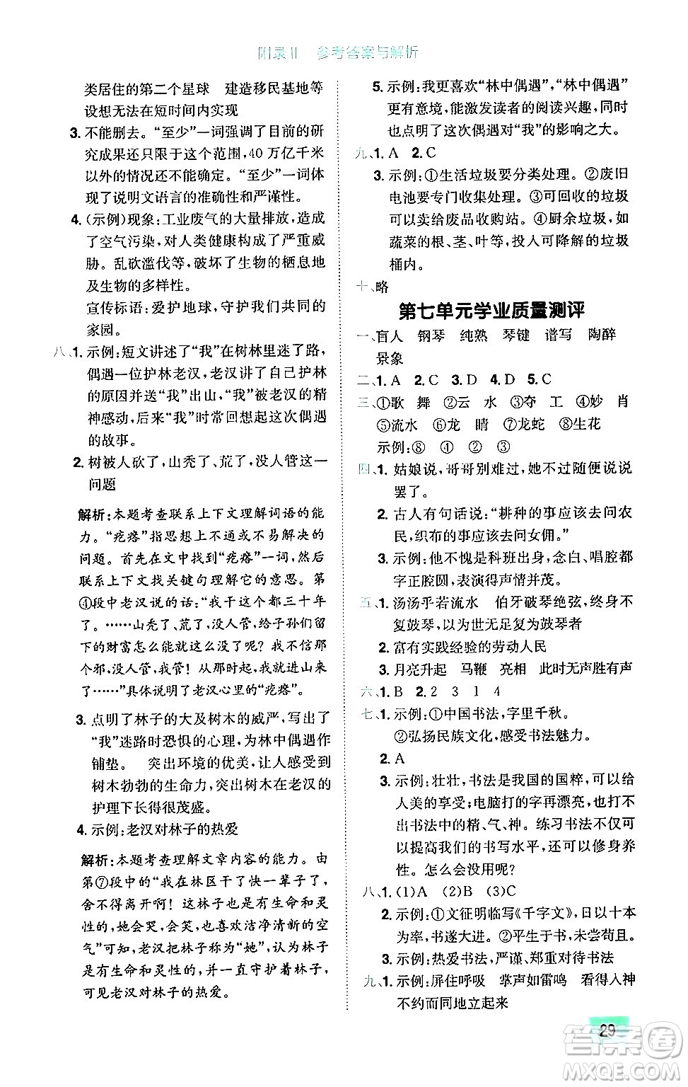 龍門書局2024年秋黃岡小狀元作業(yè)本六年級(jí)語文上冊(cè)人教版廣東專版答案