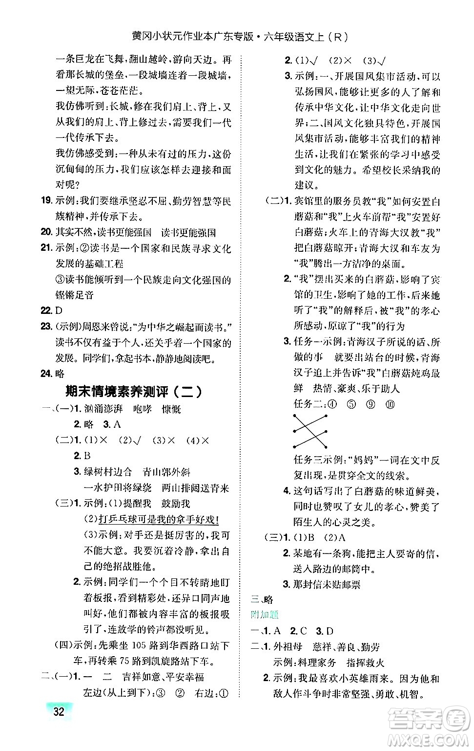 龍門書局2024年秋黃岡小狀元作業(yè)本六年級(jí)語文上冊(cè)人教版廣東專版答案