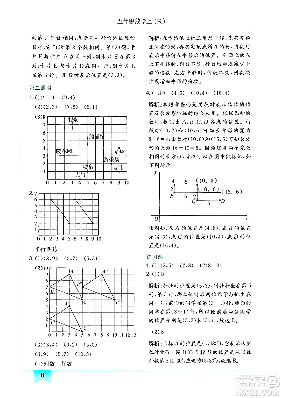 龍門書局2024年秋黃岡小狀元作業(yè)本五年級數(shù)學(xué)上冊人教版答案